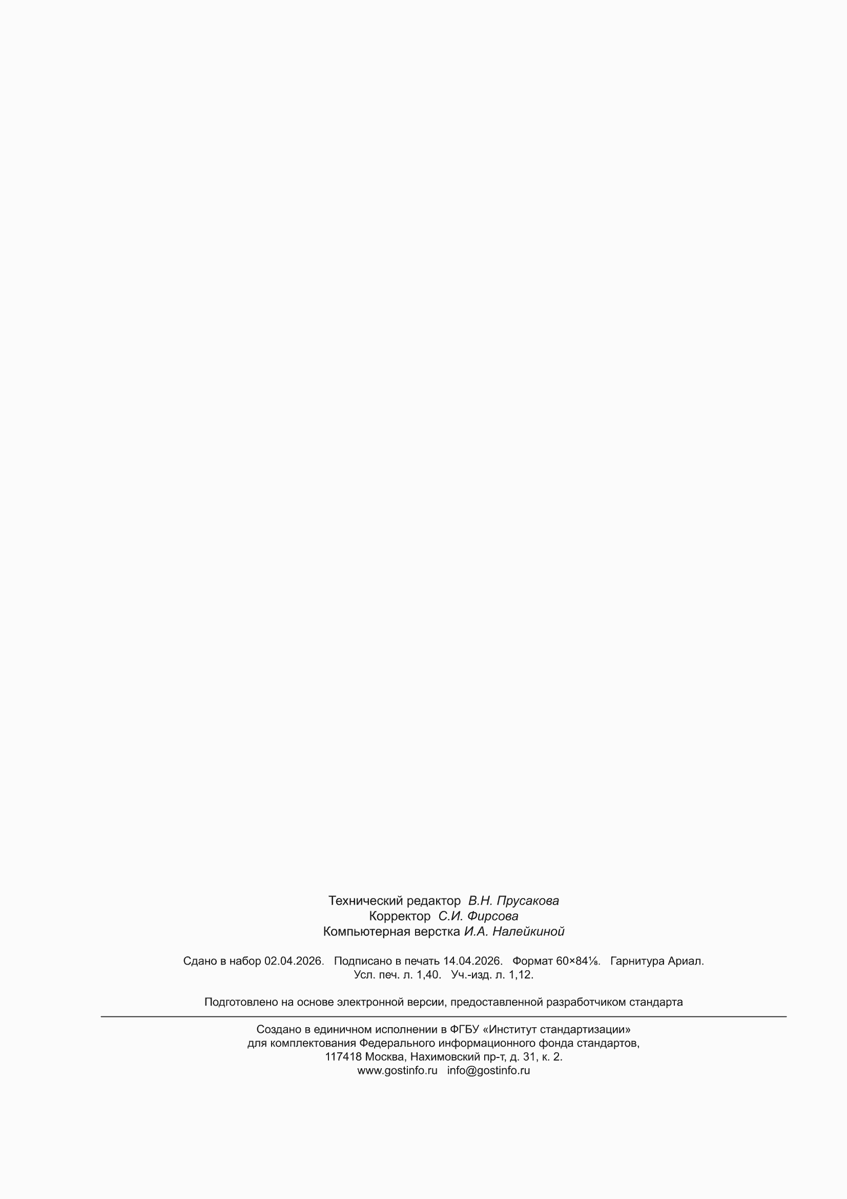 ���� � 56617-2026. �������� 12