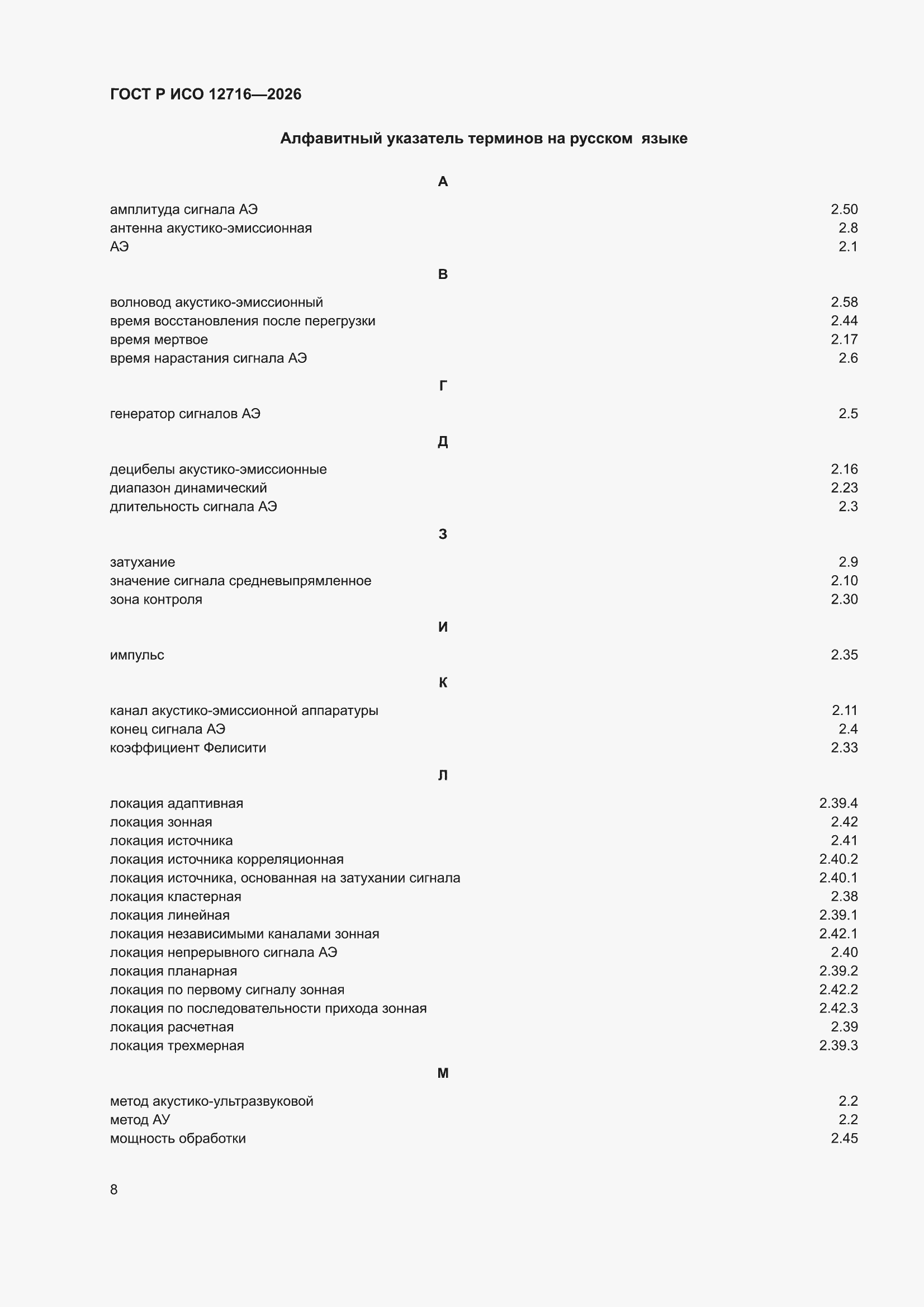 ���� � ��� 12716-2026. �������� 12
