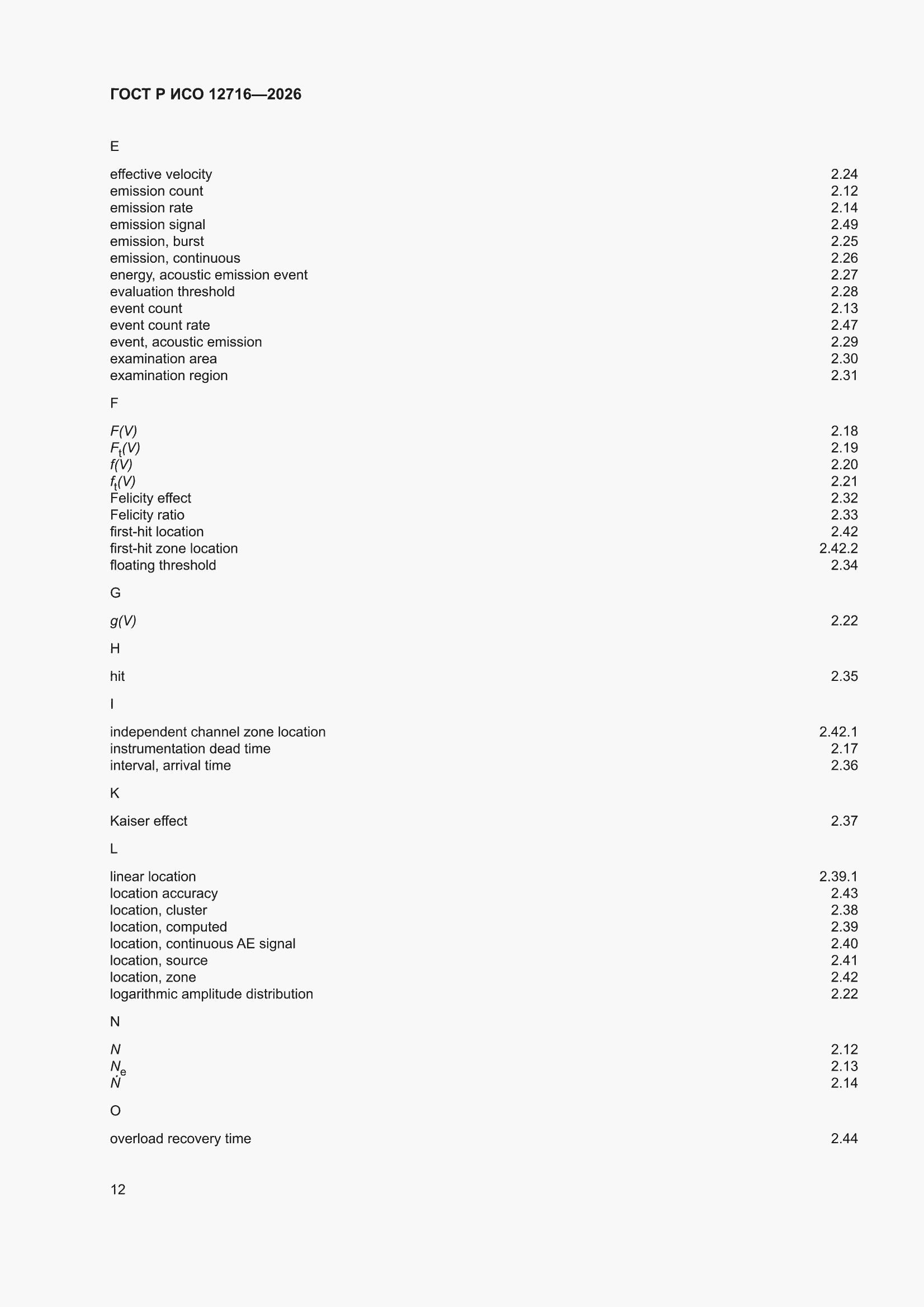 ���� � ��� 12716-2026. �������� 16
