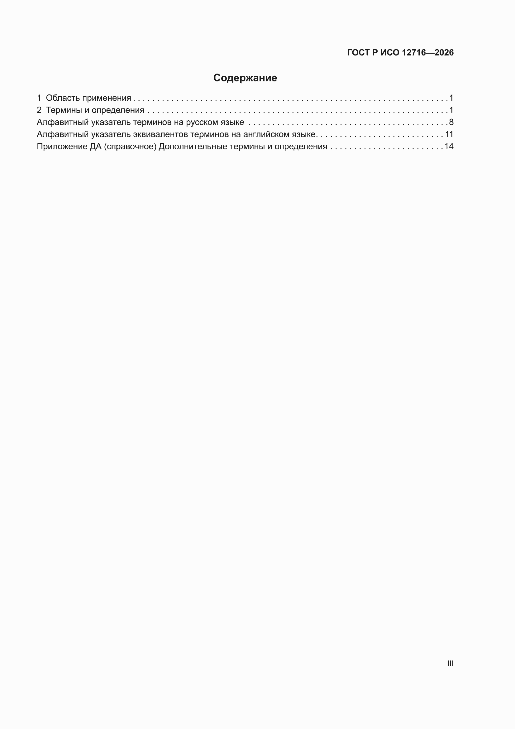 ���� � ��� 12716-2026. �������� 3