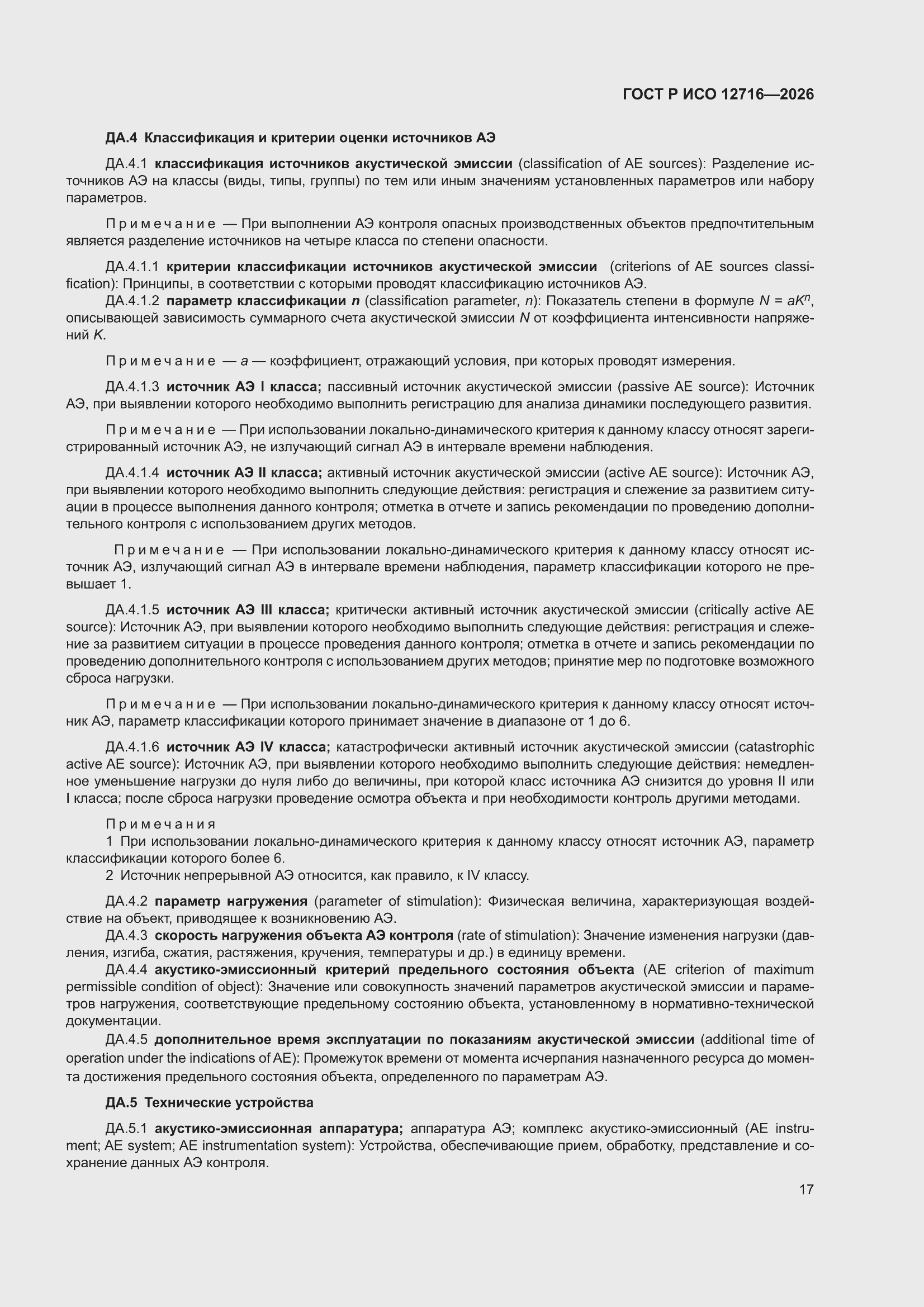 ���� � ��� 12716-2026. �������� 21