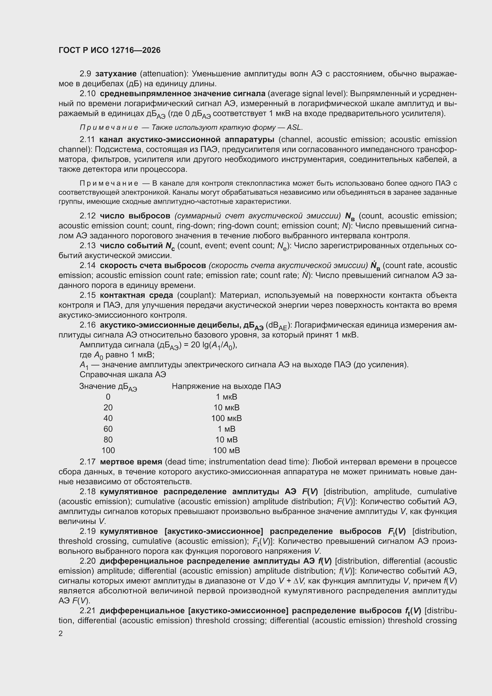 ���� � ��� 12716-2026. �������� 6