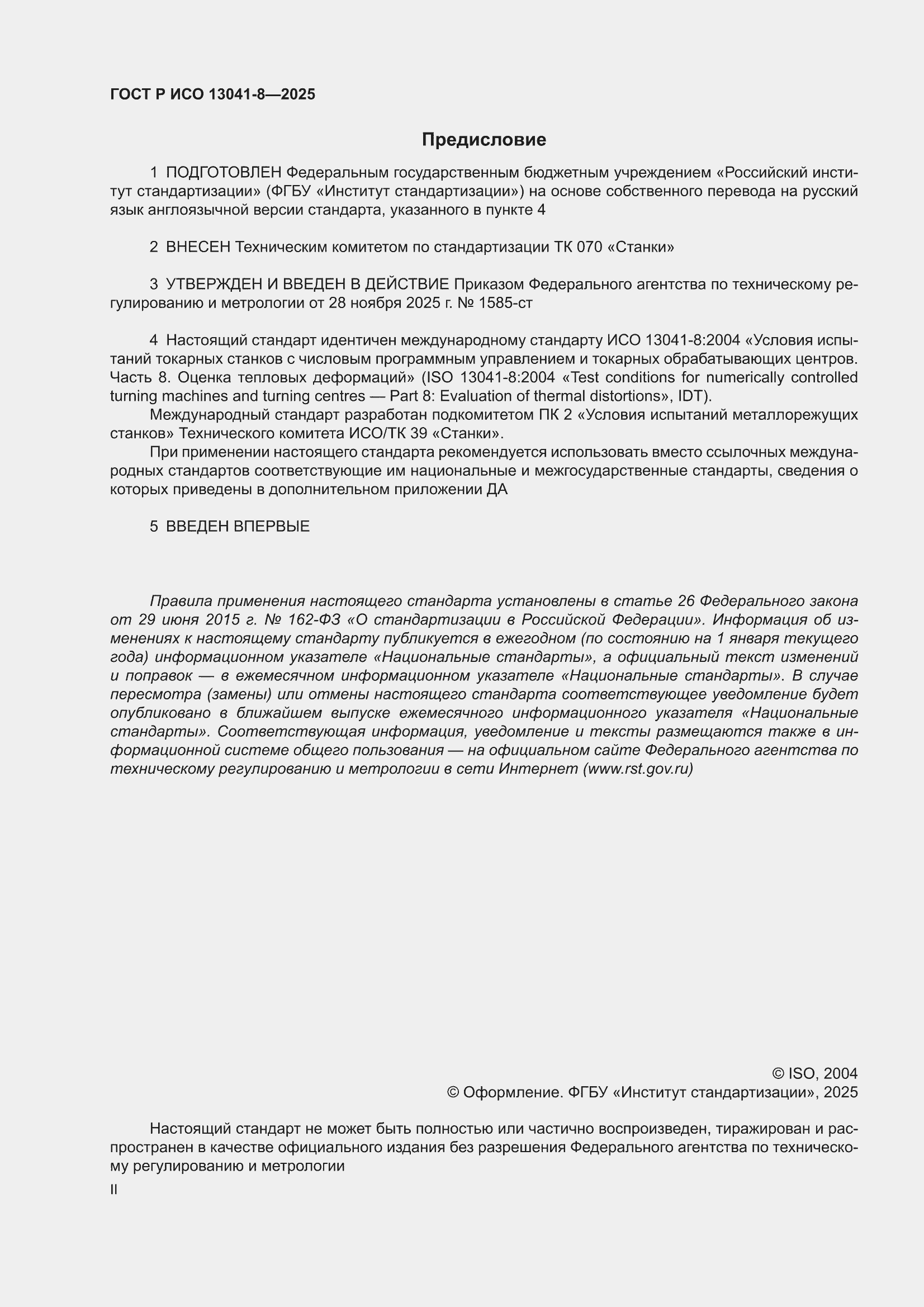 ���� � ��� 13041-8-2025. �������� 2