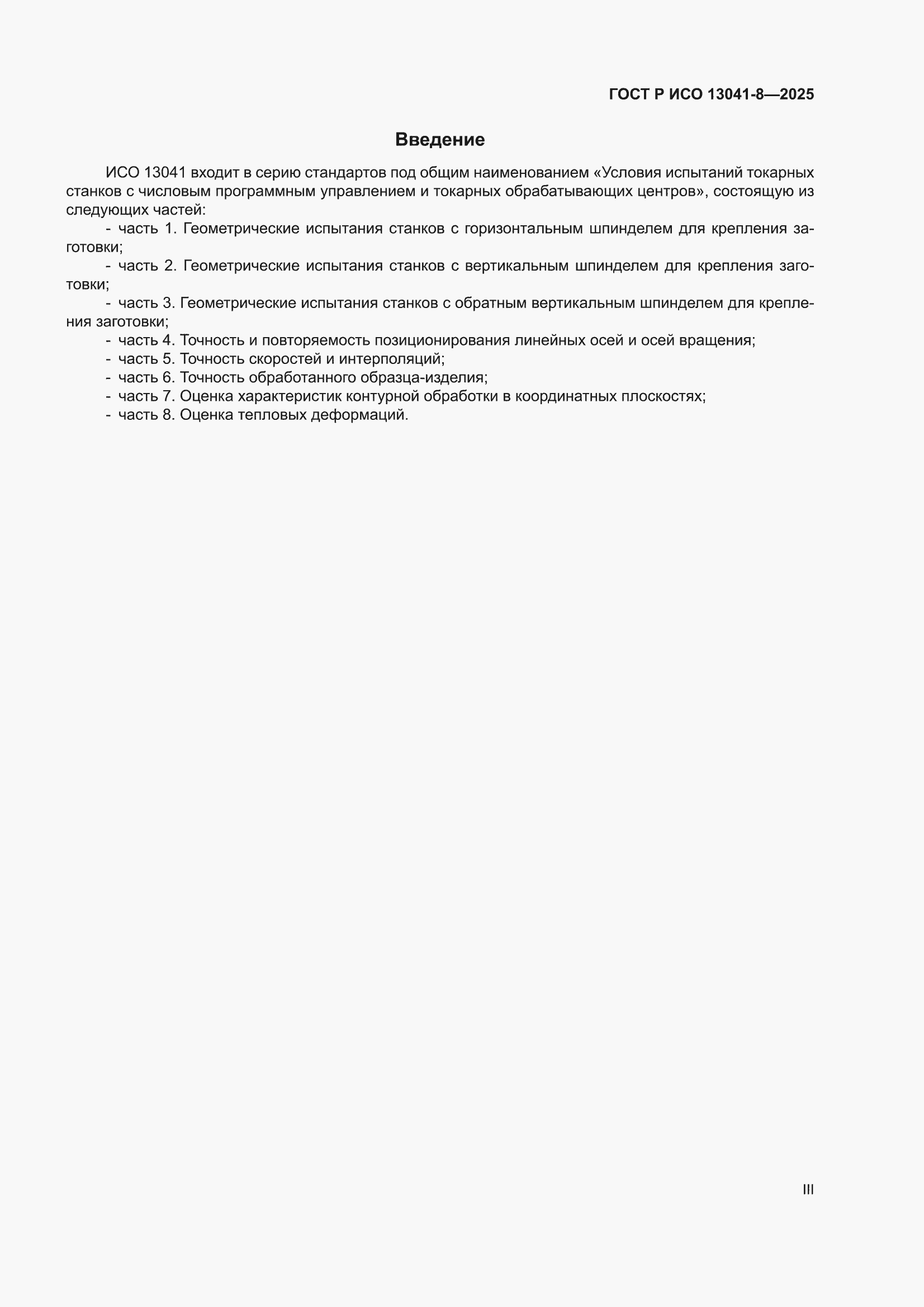 ���� � ��� 13041-8-2025. �������� 3