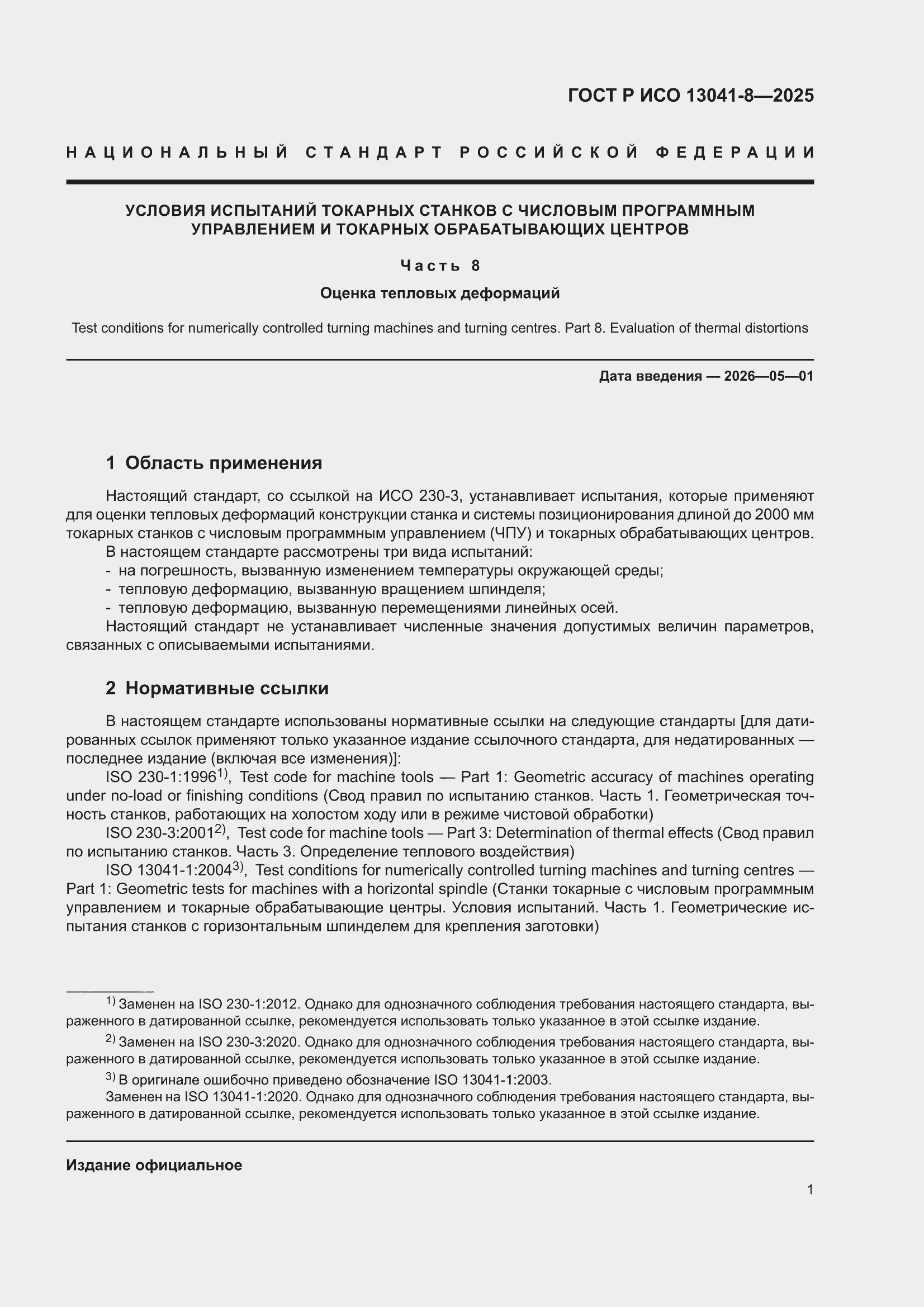 ���� � ��� 13041-8-2025. �������� 5