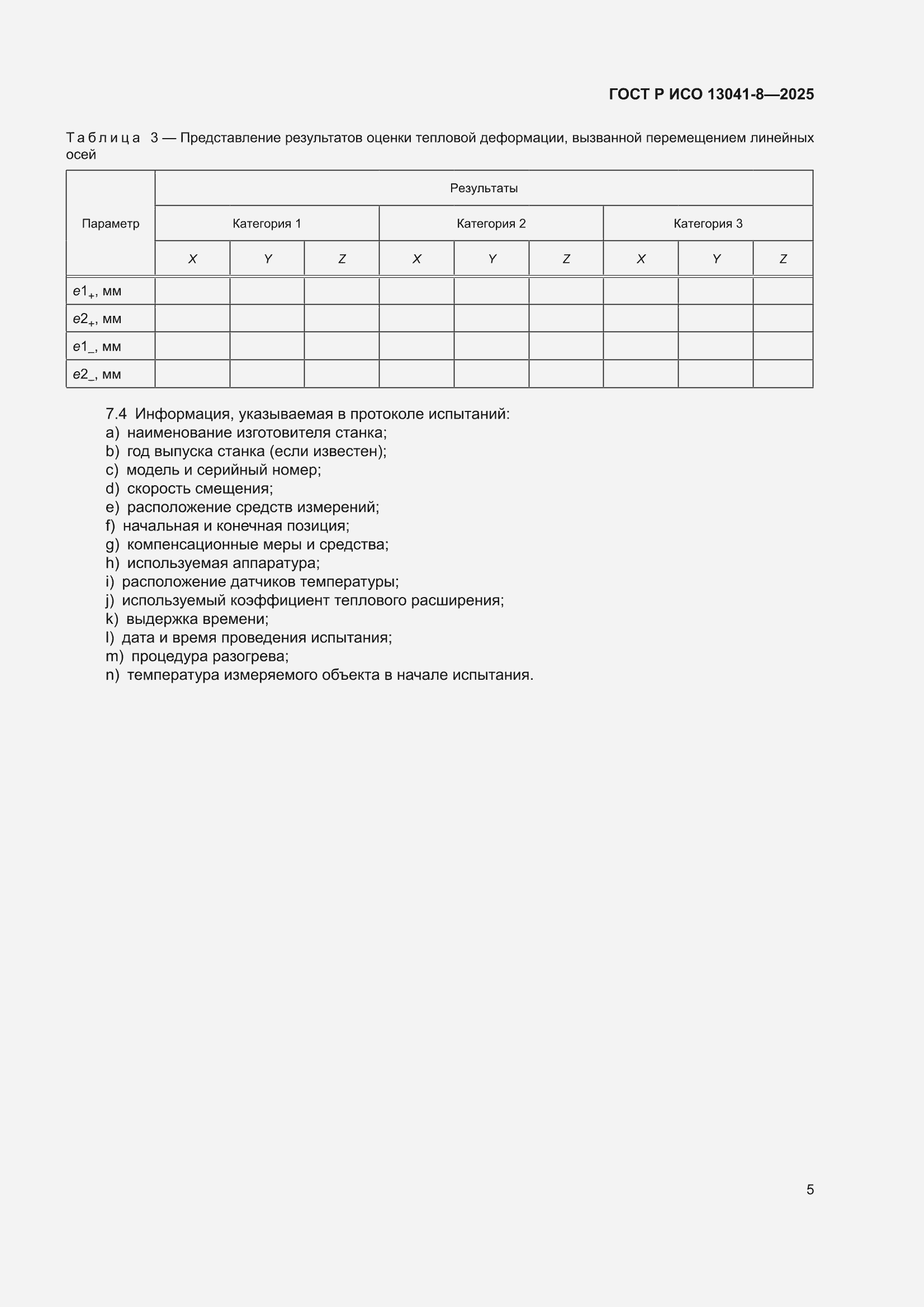 ���� � ��� 13041-8-2025. �������� 9
