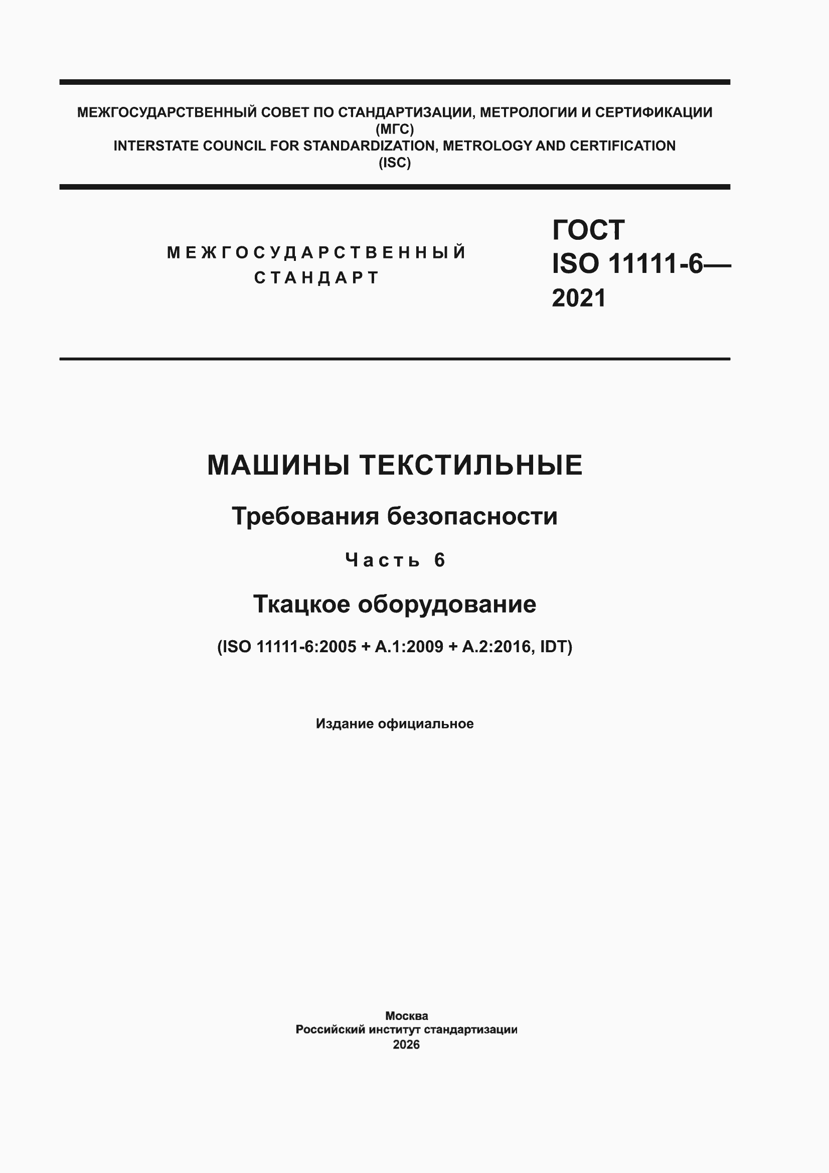 ���� ISO 11111-6-2021. �������� 1
