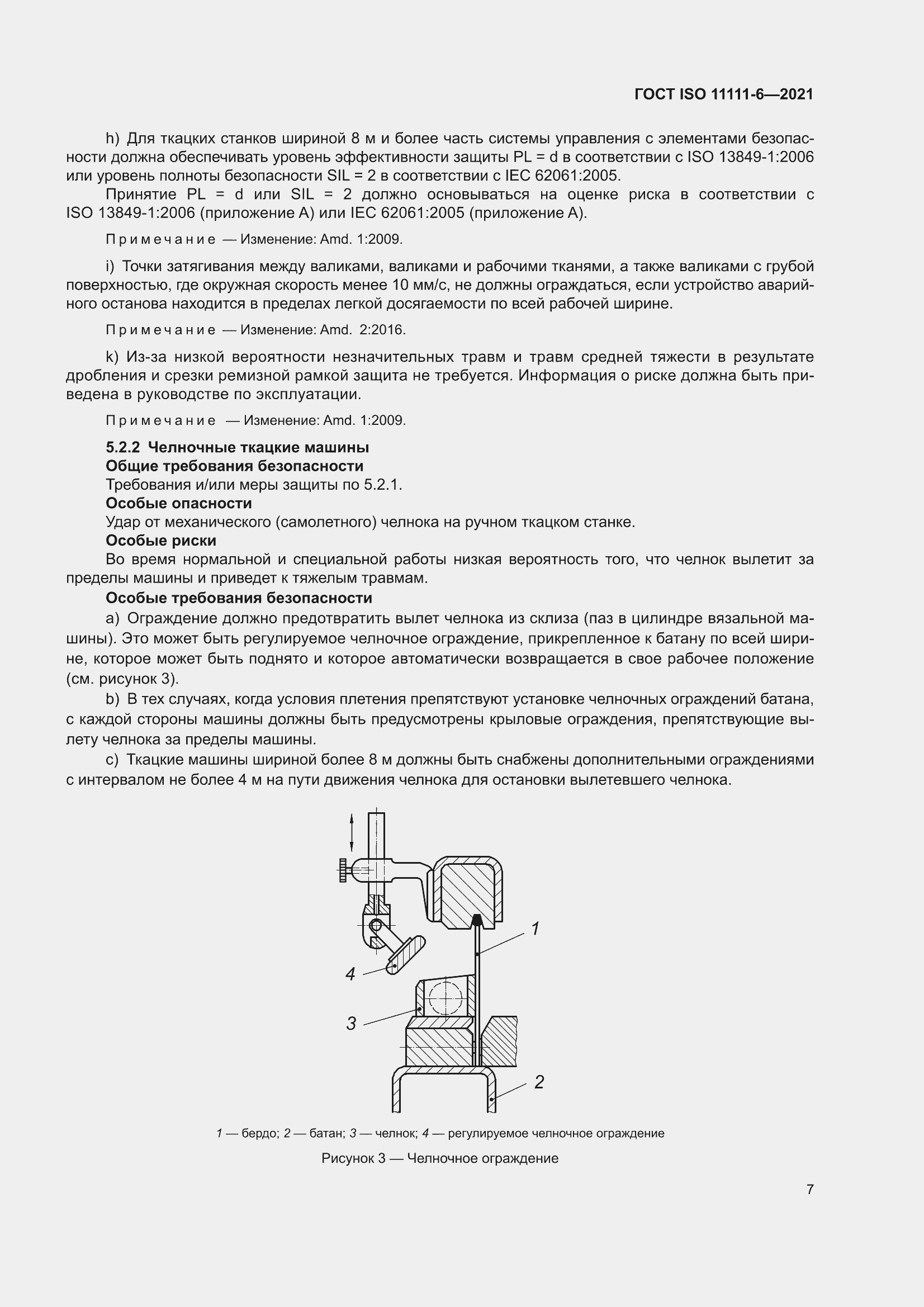 ���� ISO 11111-6-2021. �������� 13