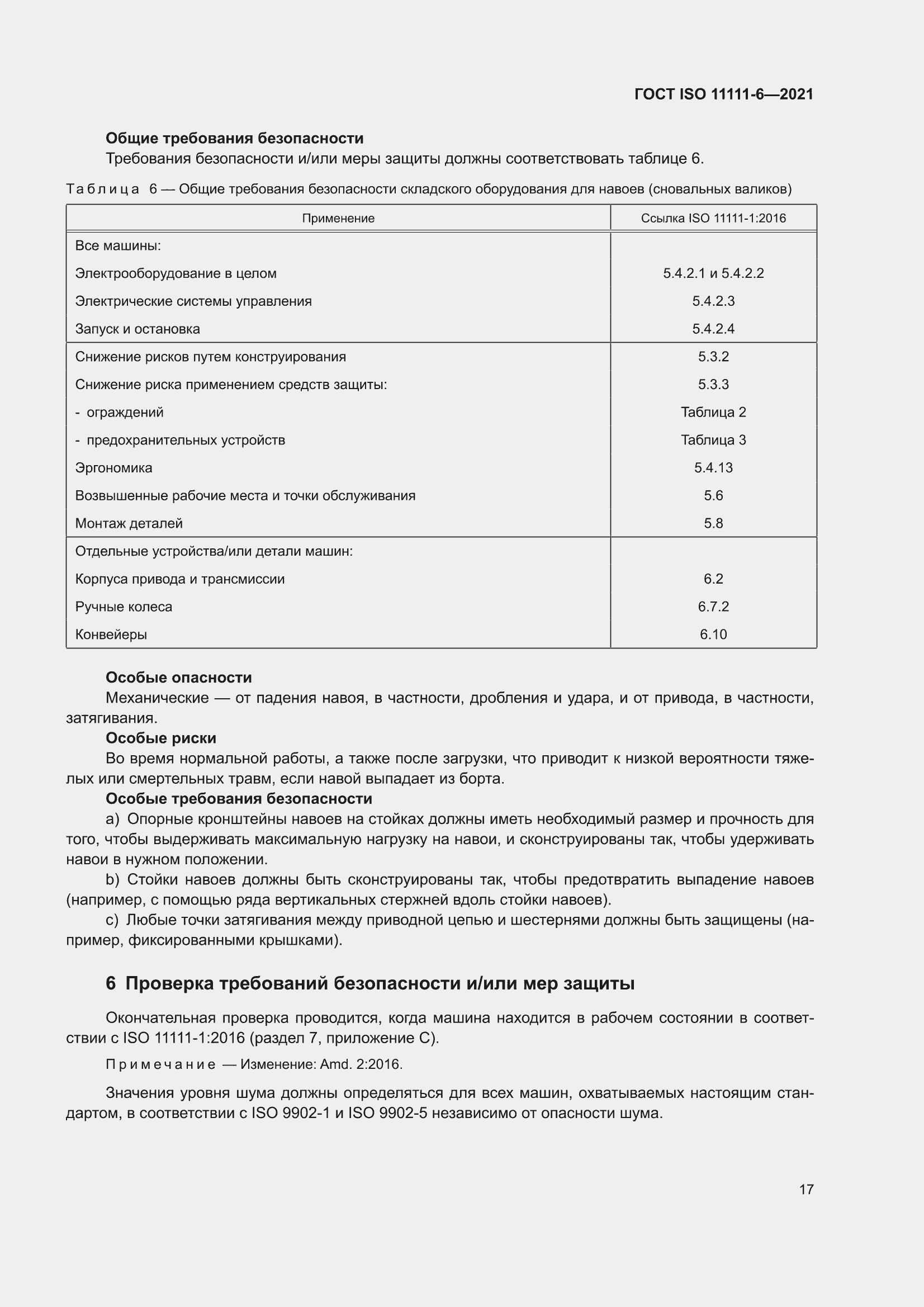 ���� ISO 11111-6-2021. �������� 23