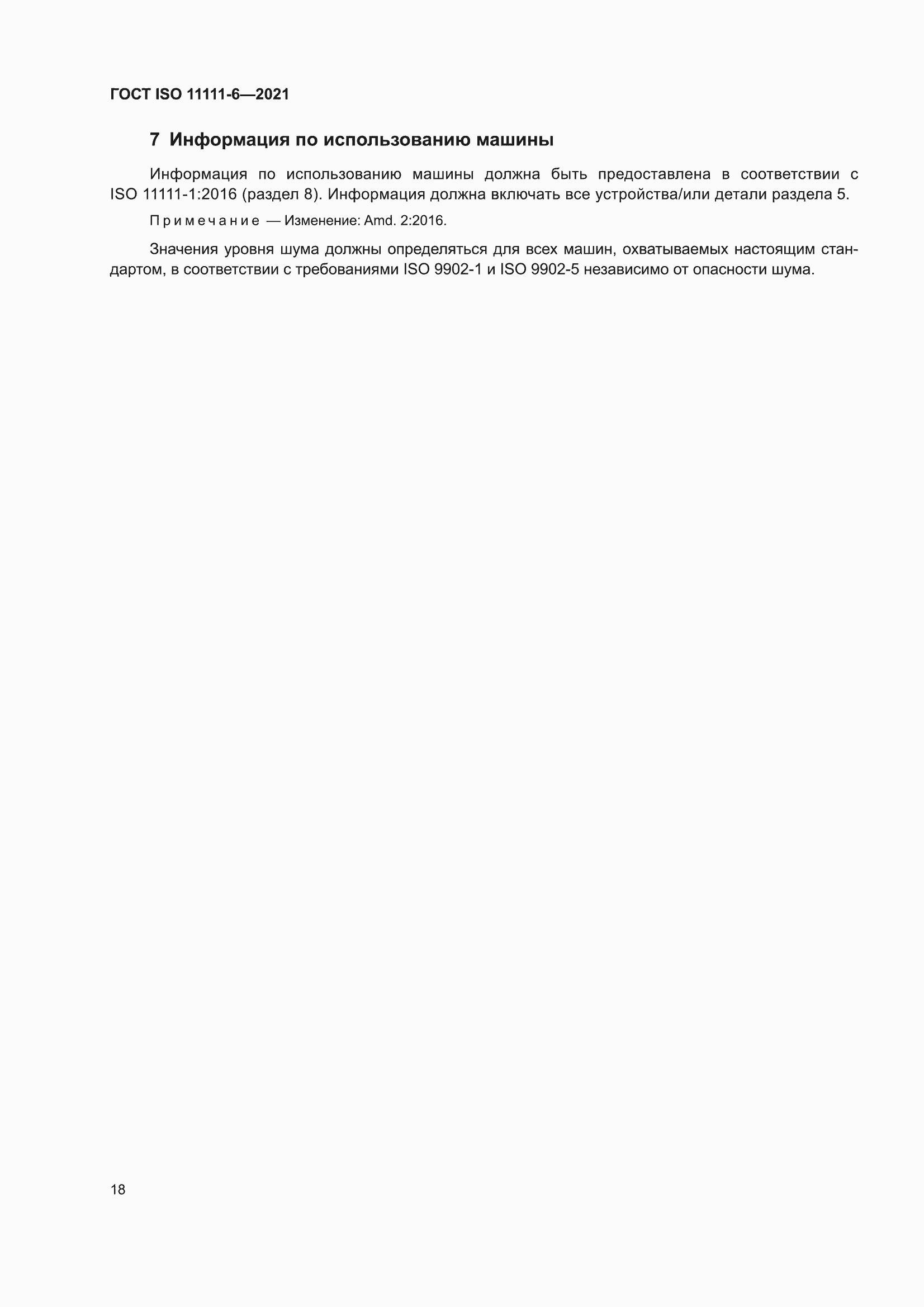 ���� ISO 11111-6-2021. �������� 24