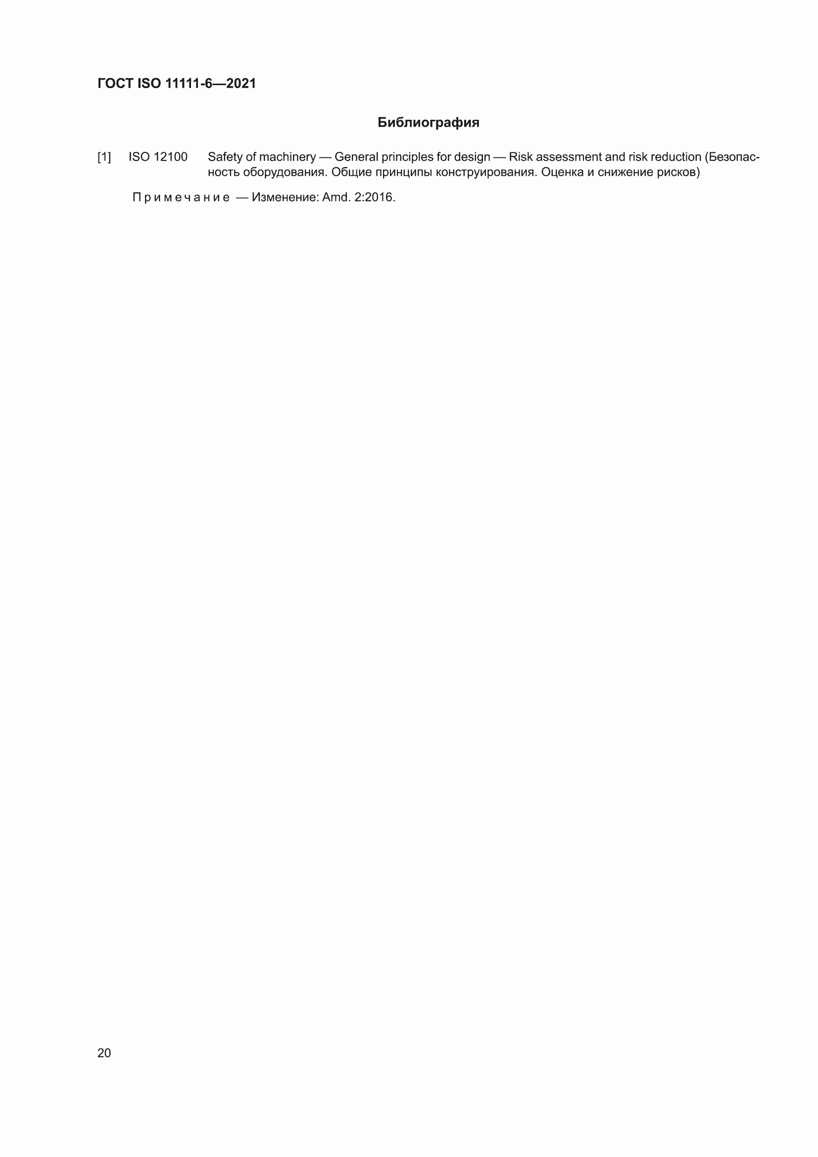 ���� ISO 11111-6-2021. �������� 26
