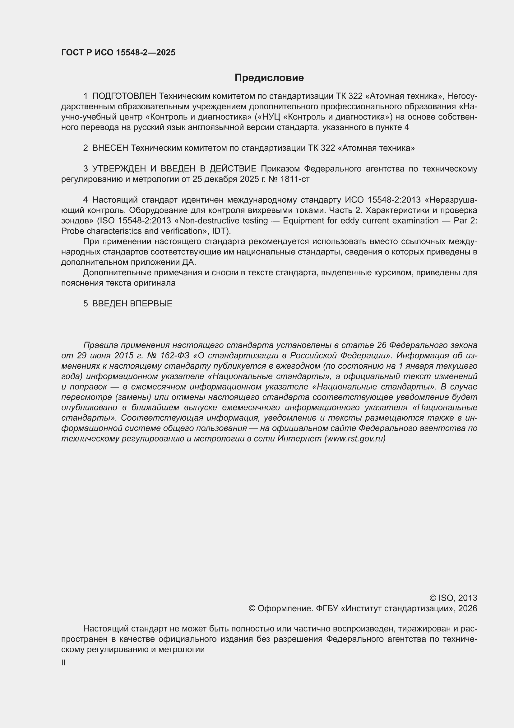 ���� � ��� 15548-2-2025. �������� 2