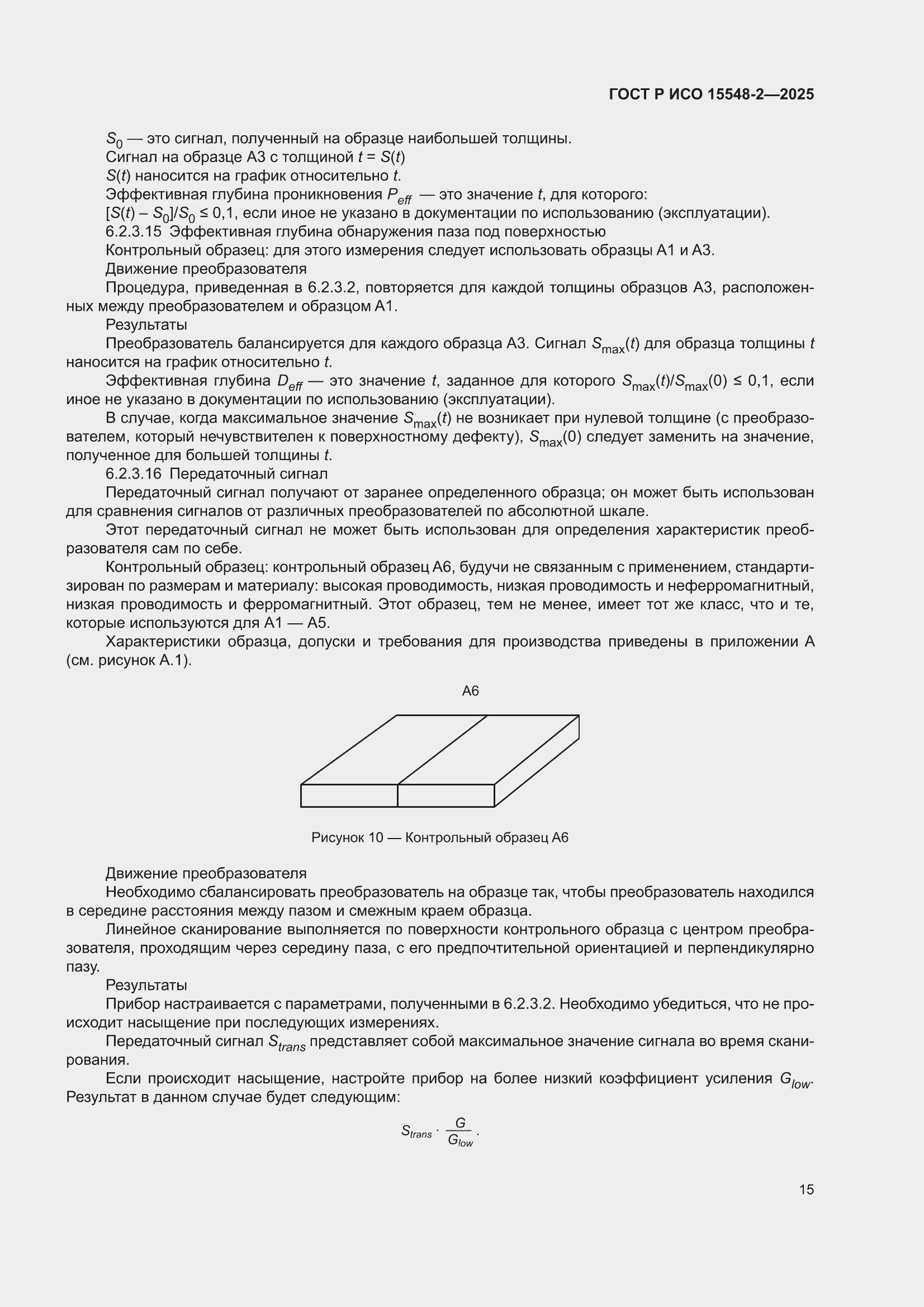���� � ��� 15548-2-2025. �������� 19