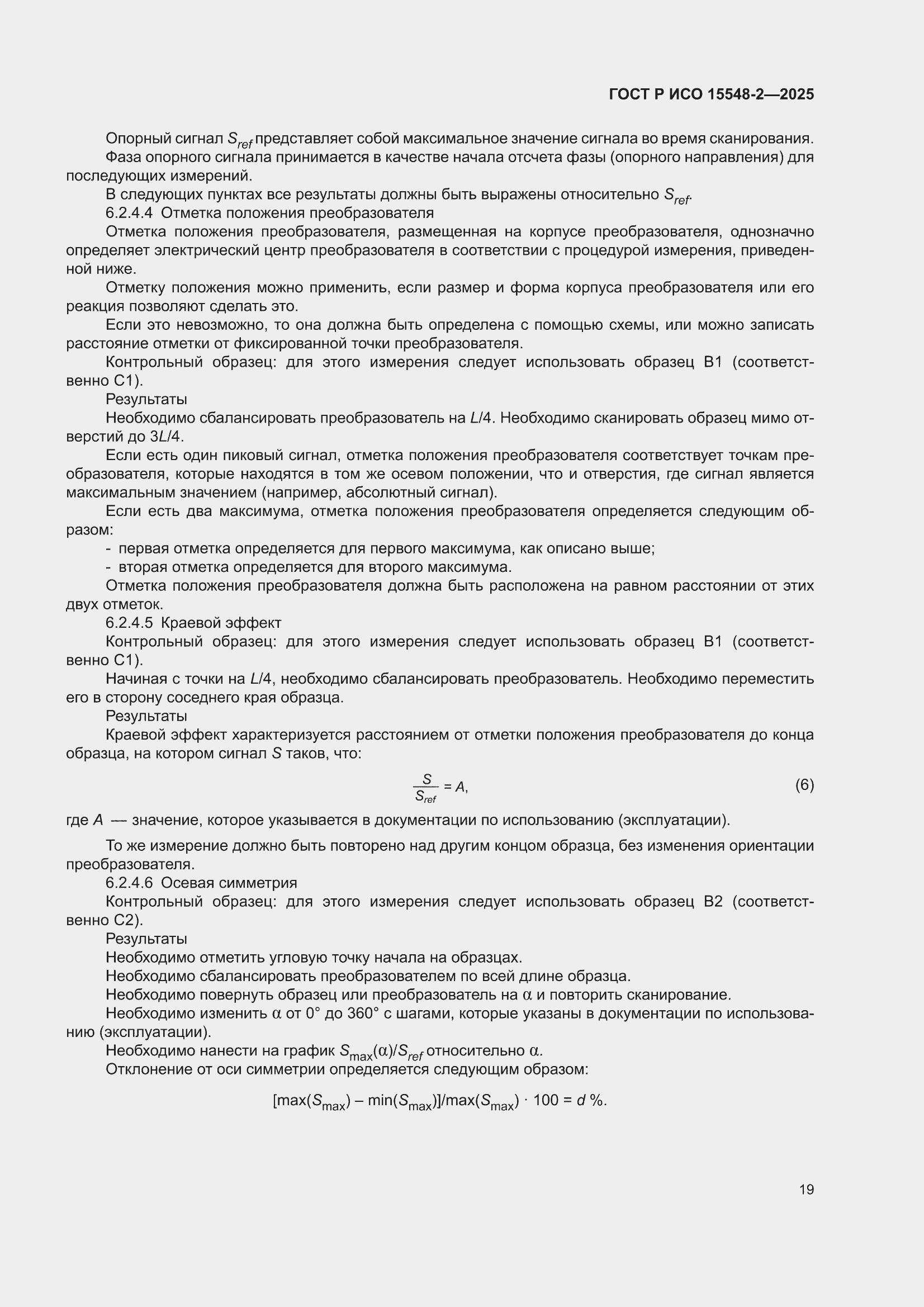 ���� � ��� 15548-2-2025. �������� 23