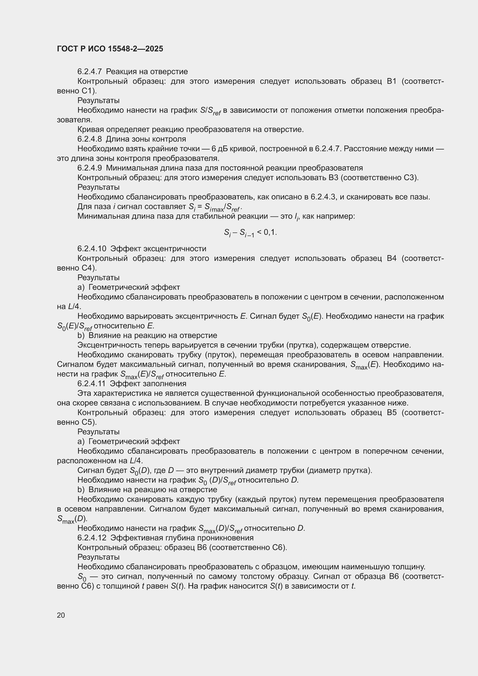 ���� � ��� 15548-2-2025. �������� 24