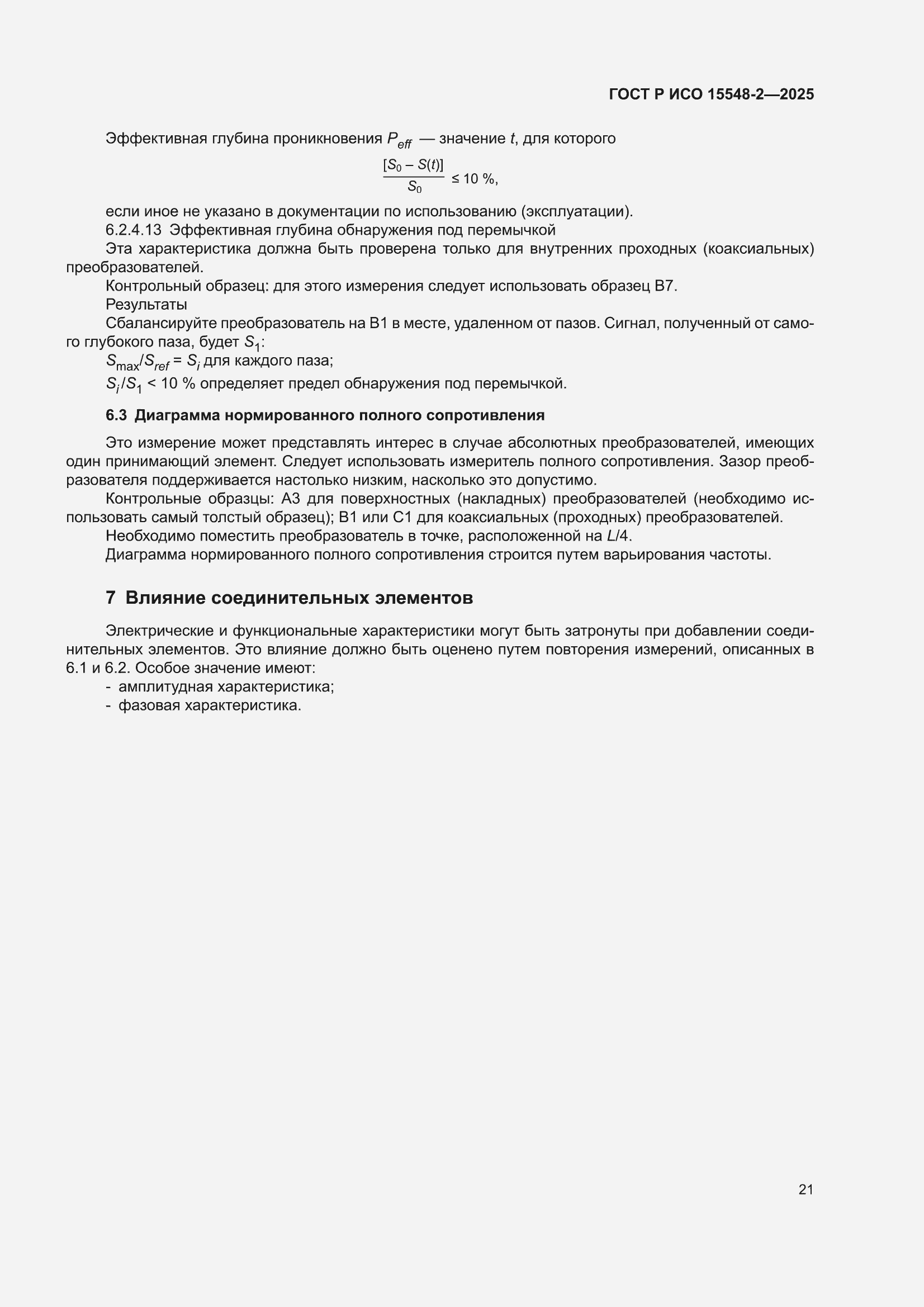 ���� � ��� 15548-2-2025. �������� 25