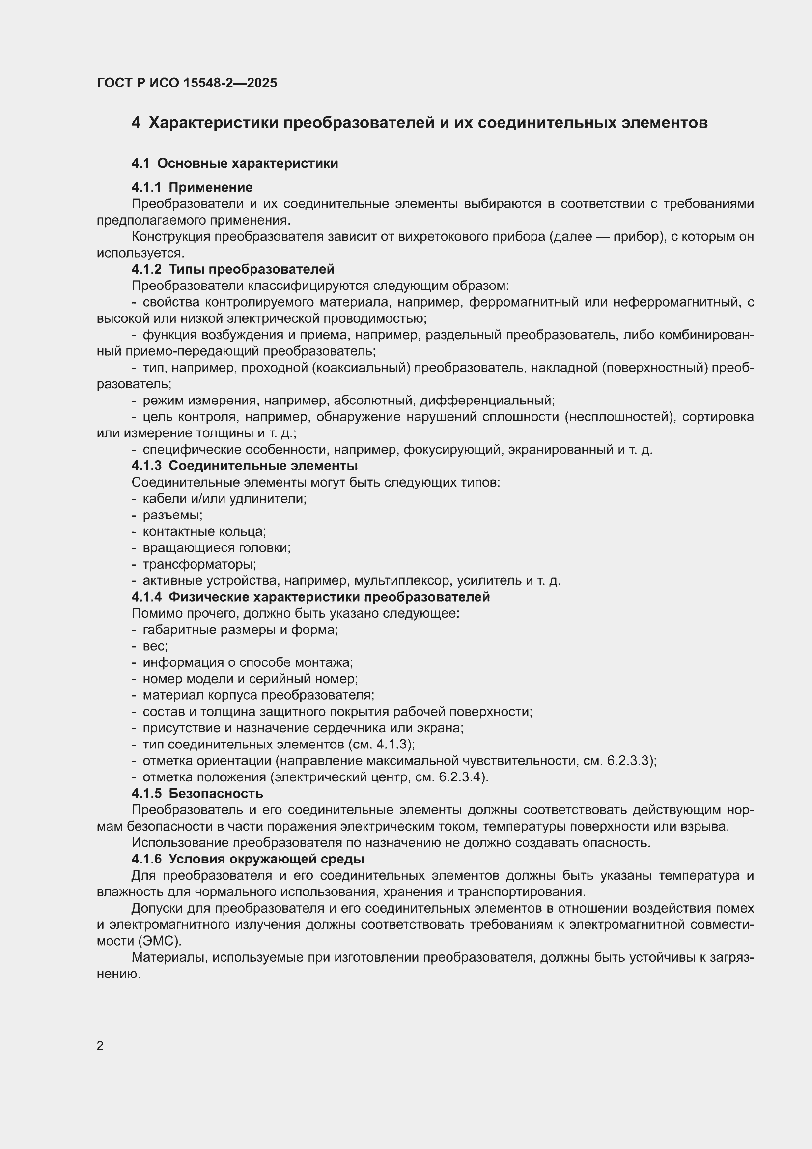 ���� � ��� 15548-2-2025. �������� 6