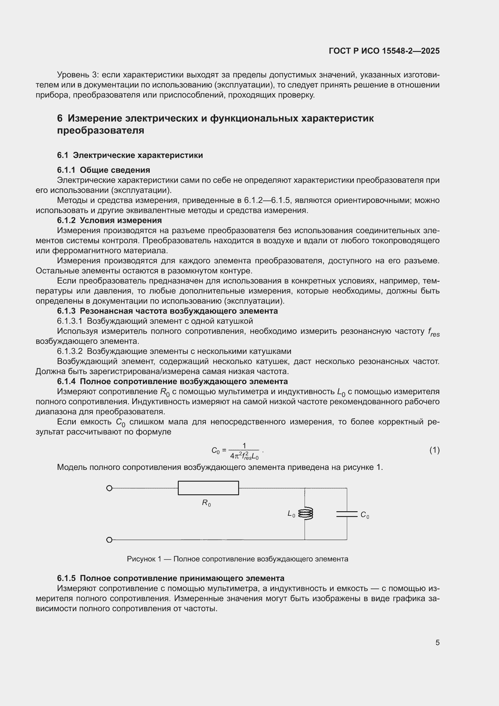 ���� � ��� 15548-2-2025. �������� 9