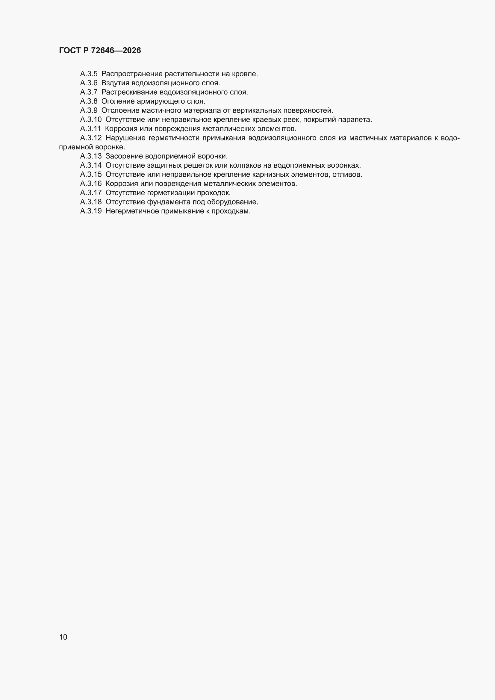 ���� � 72646-2026. �������� 14