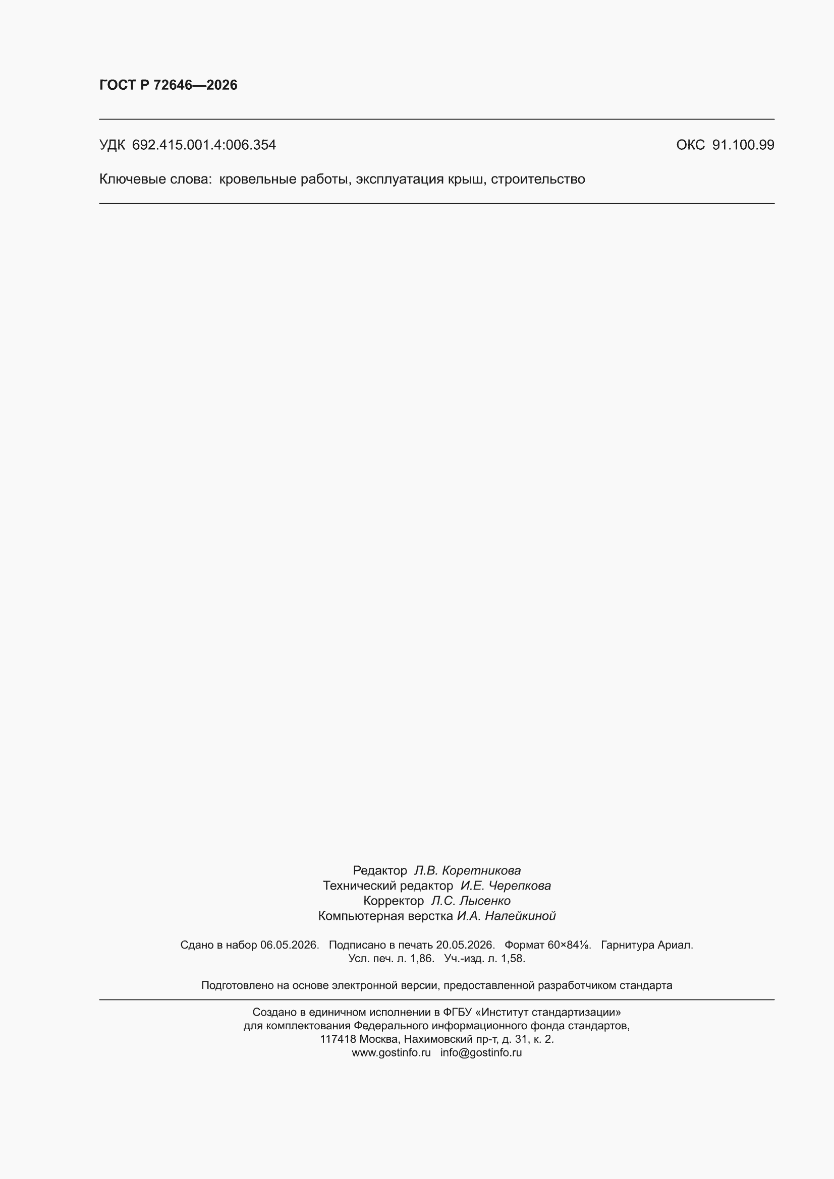���� � 72646-2026. �������� 16