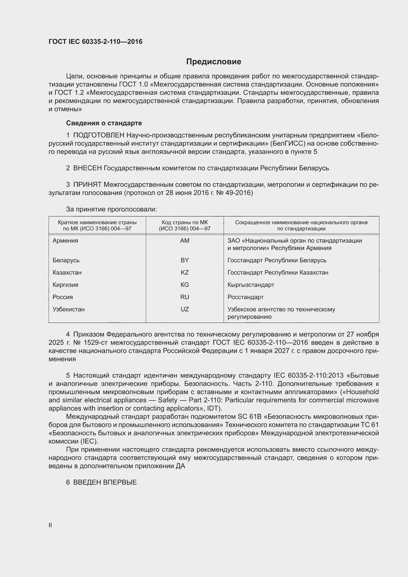 ���� IEC 60335-2-110-2016. �������� 2