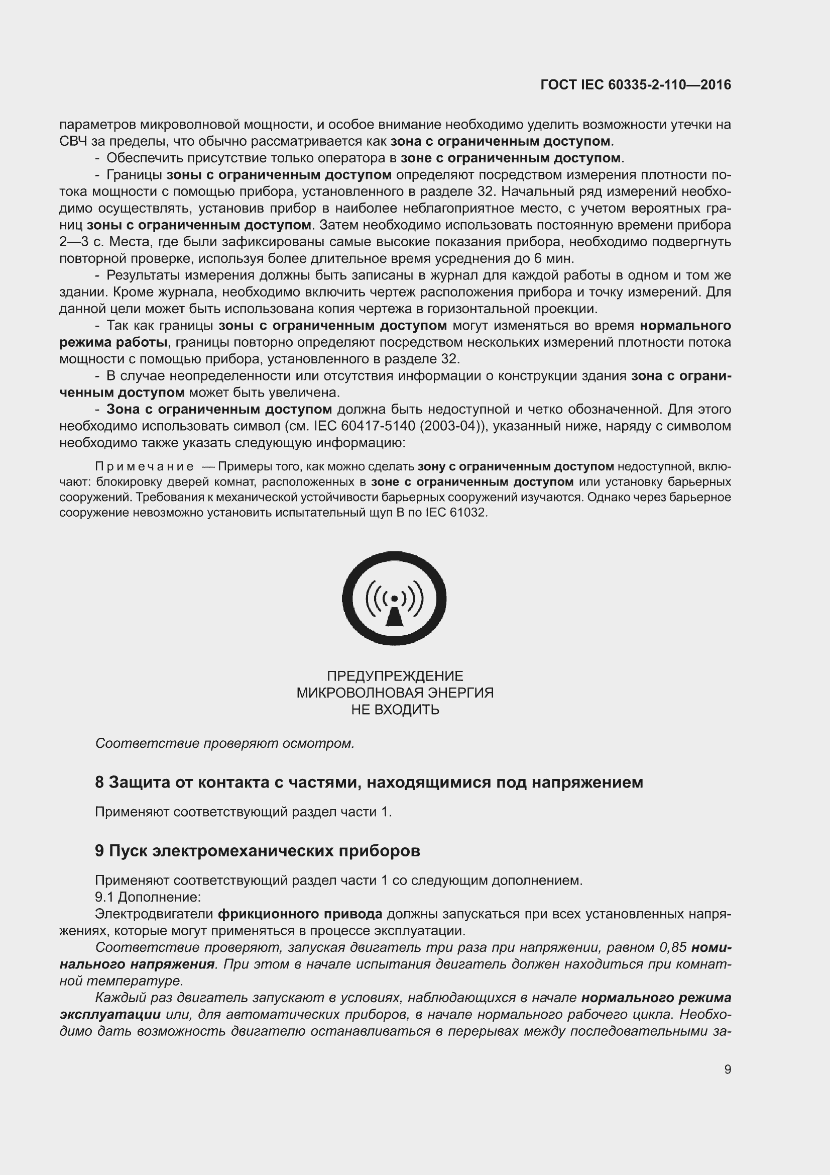 ���� IEC 60335-2-110-2016. �������� 15