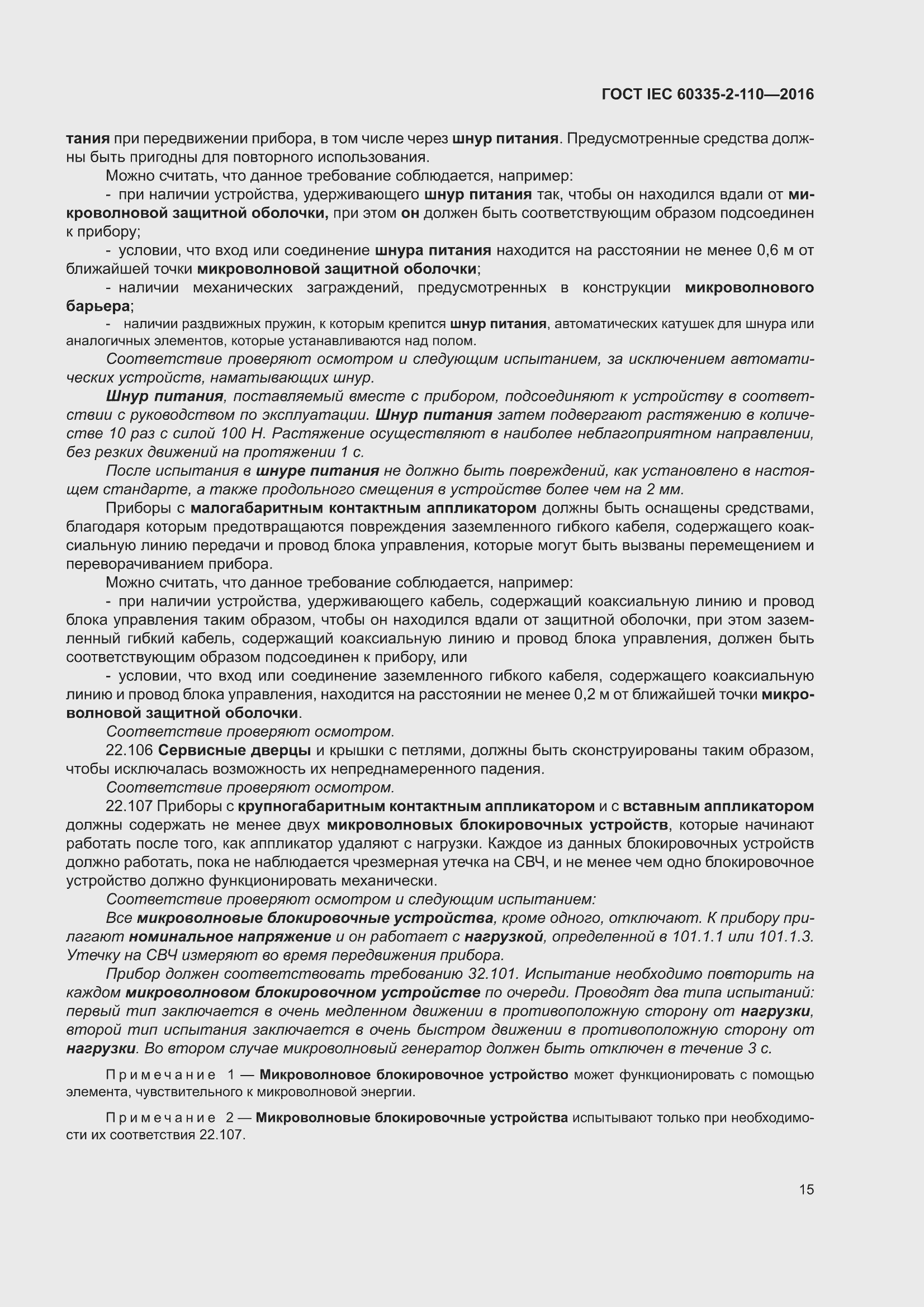 ���� IEC 60335-2-110-2016. �������� 21