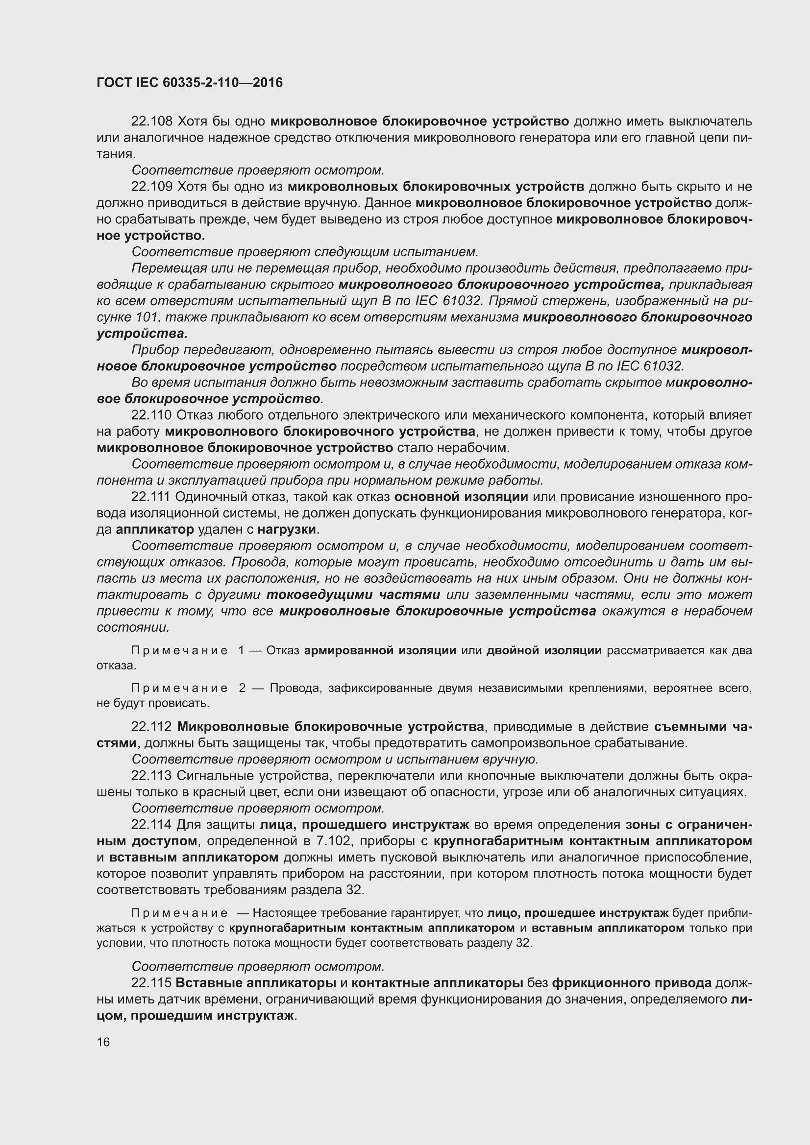 ���� IEC 60335-2-110-2016. �������� 22