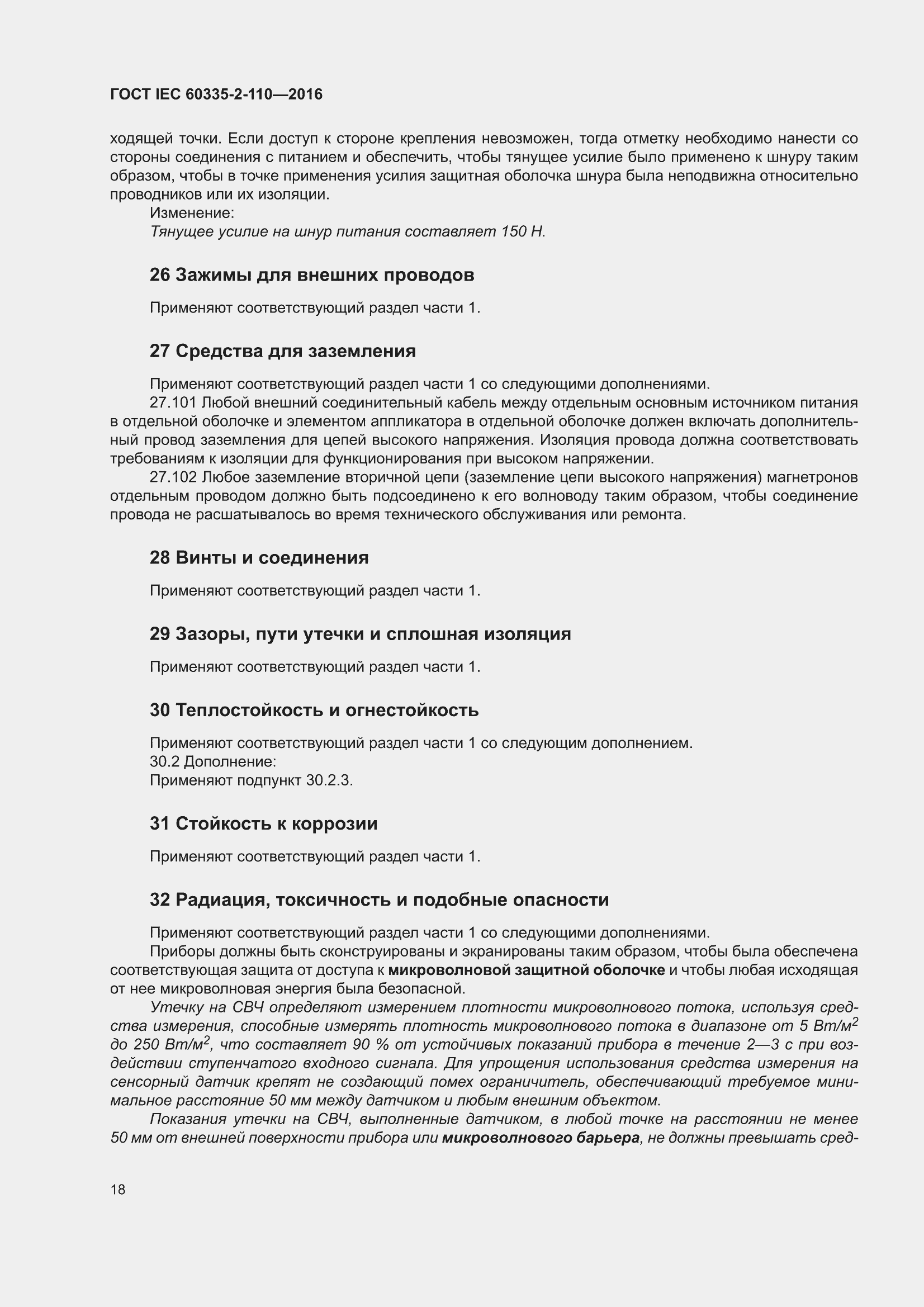 ���� IEC 60335-2-110-2016. �������� 24