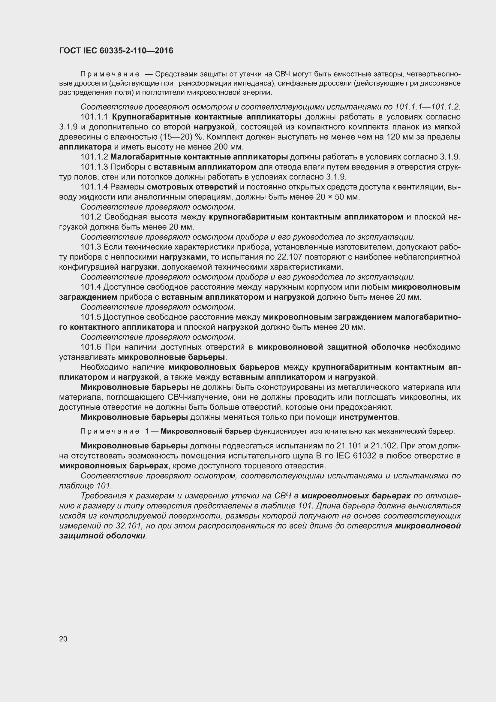���� IEC 60335-2-110-2016. �������� 26