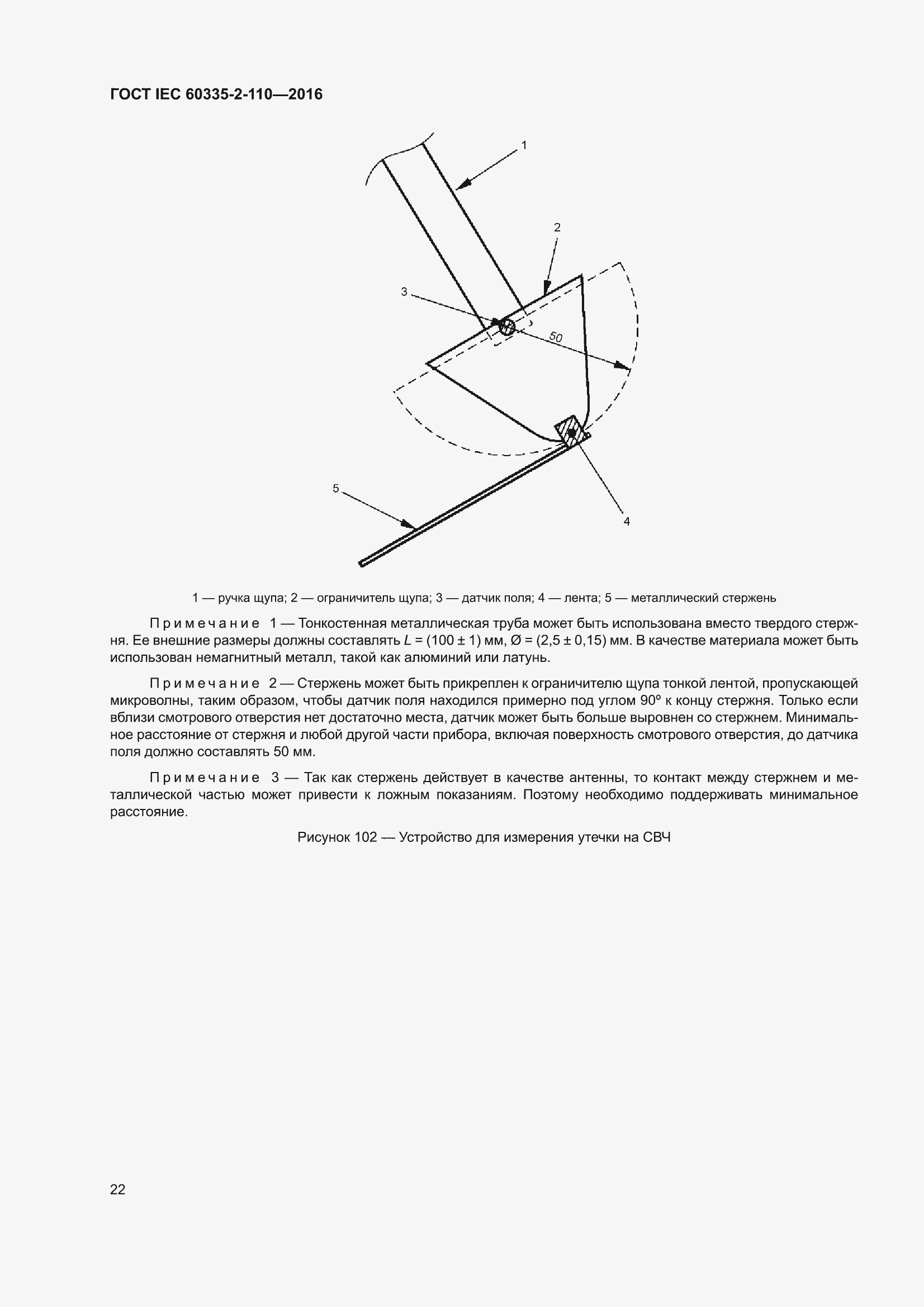 ���� IEC 60335-2-110-2016. �������� 28