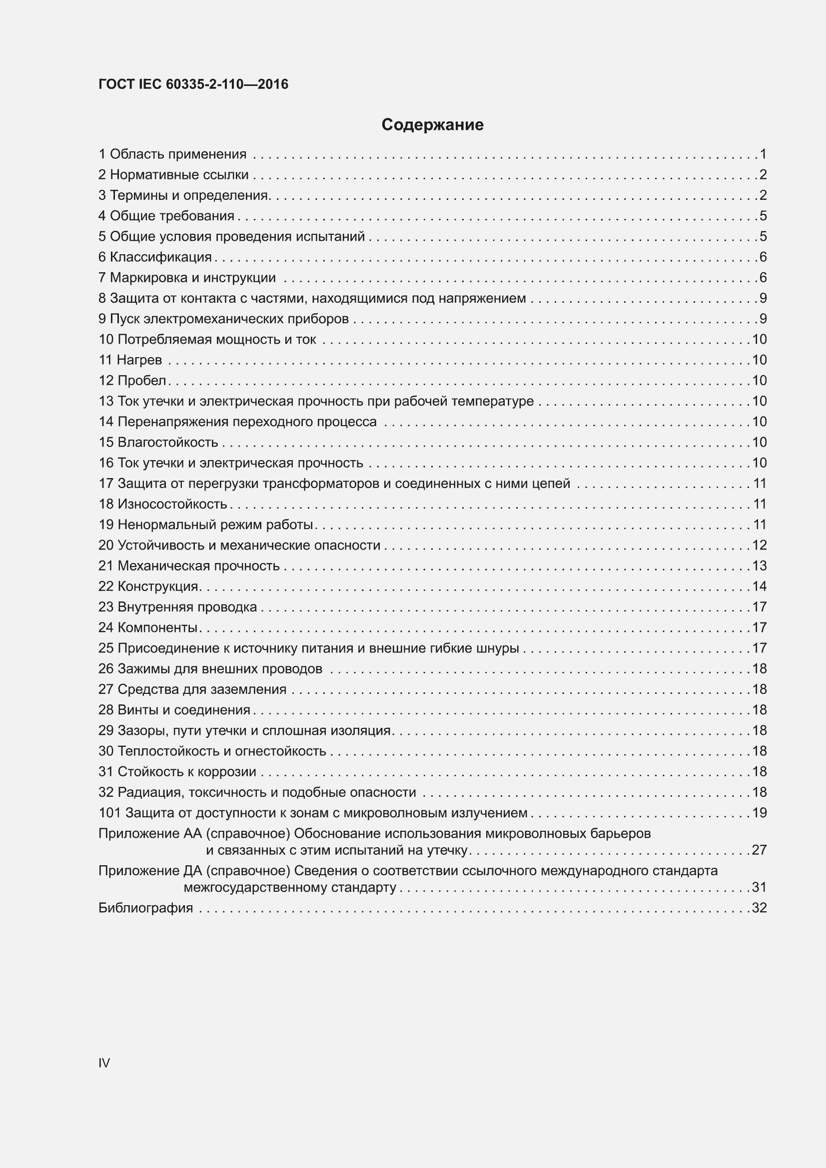 ���� IEC 60335-2-110-2016. �������� 4