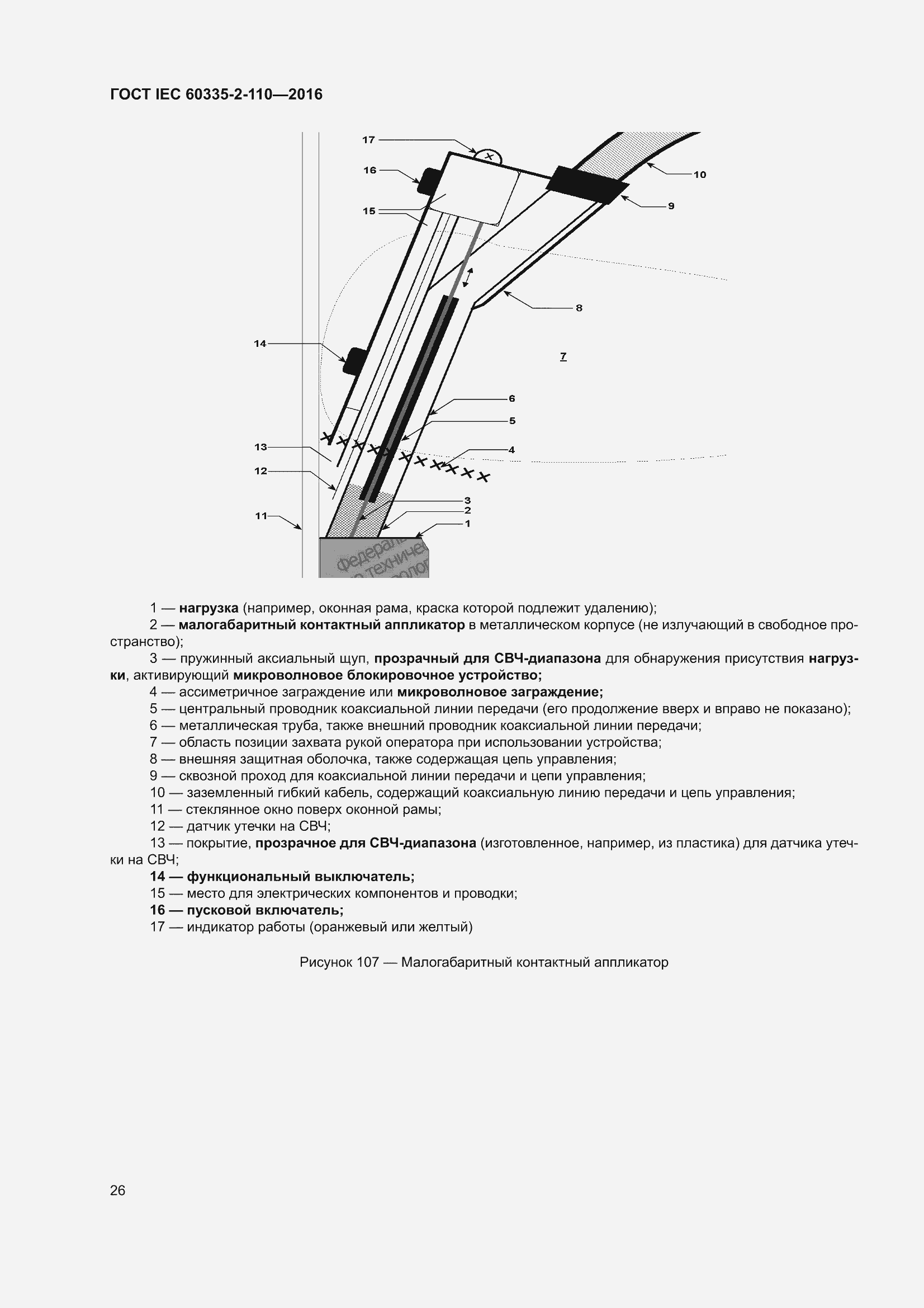 ���� IEC 60335-2-110-2016. �������� 32