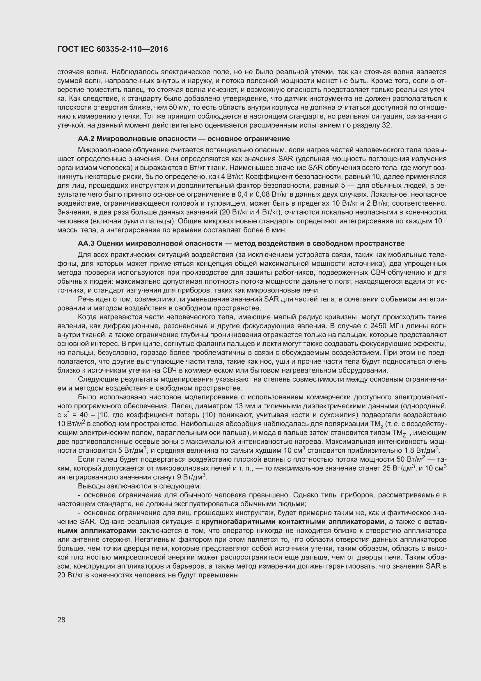 ���� IEC 60335-2-110-2016. �������� 34