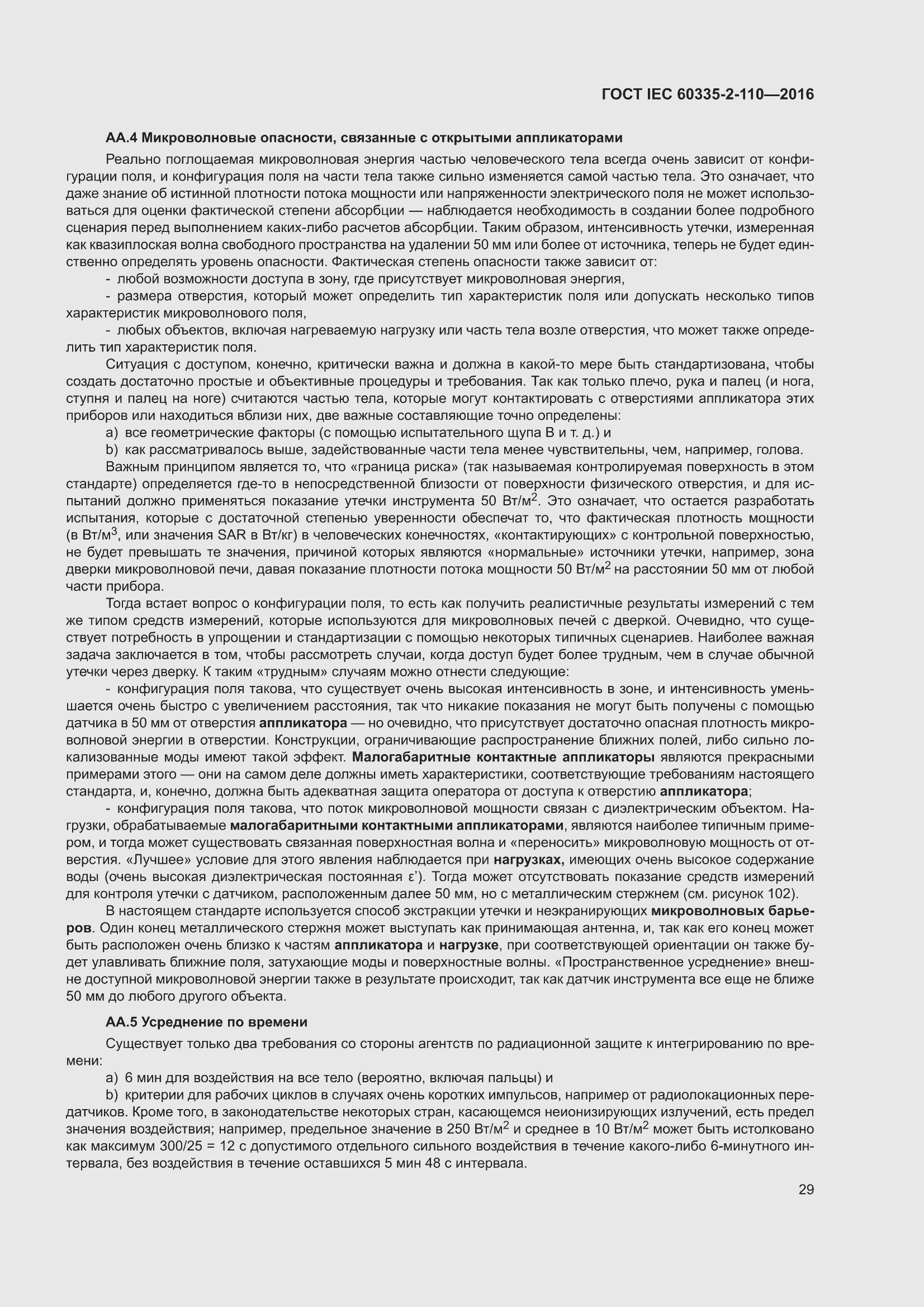 ���� IEC 60335-2-110-2016. �������� 35