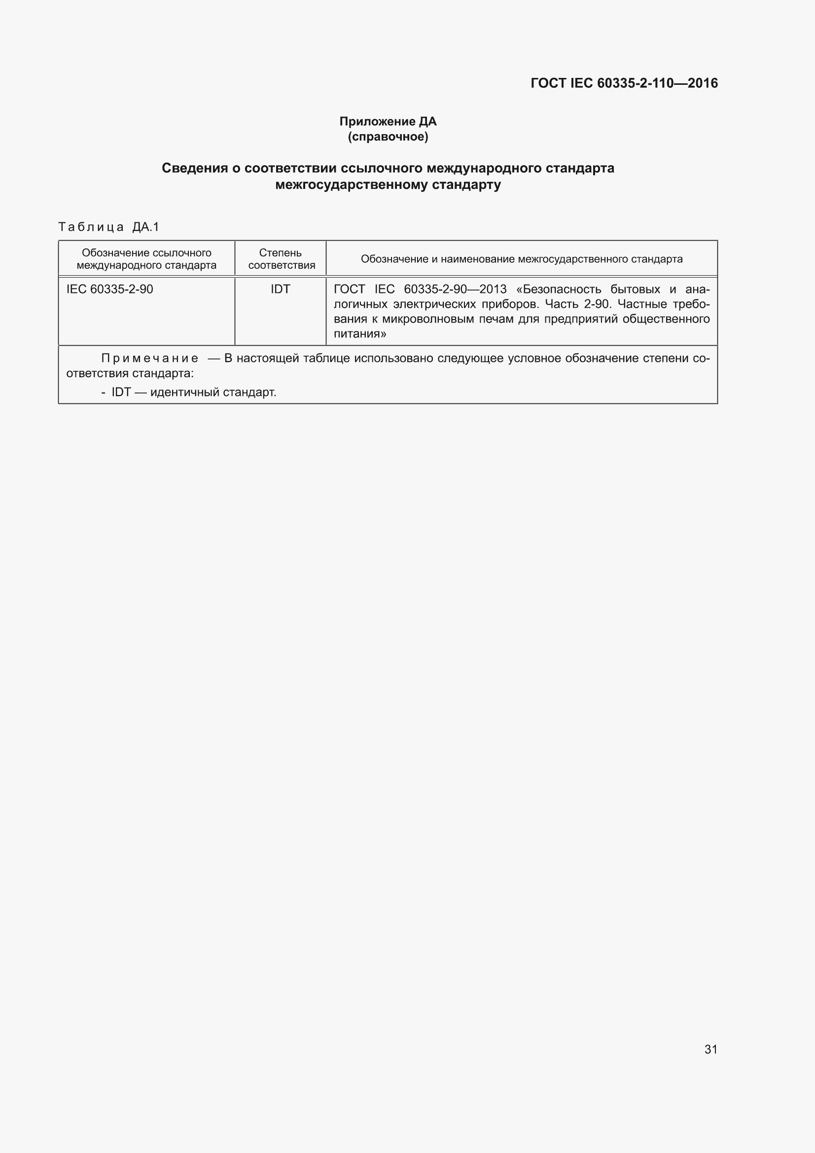 ���� IEC 60335-2-110-2016. �������� 37