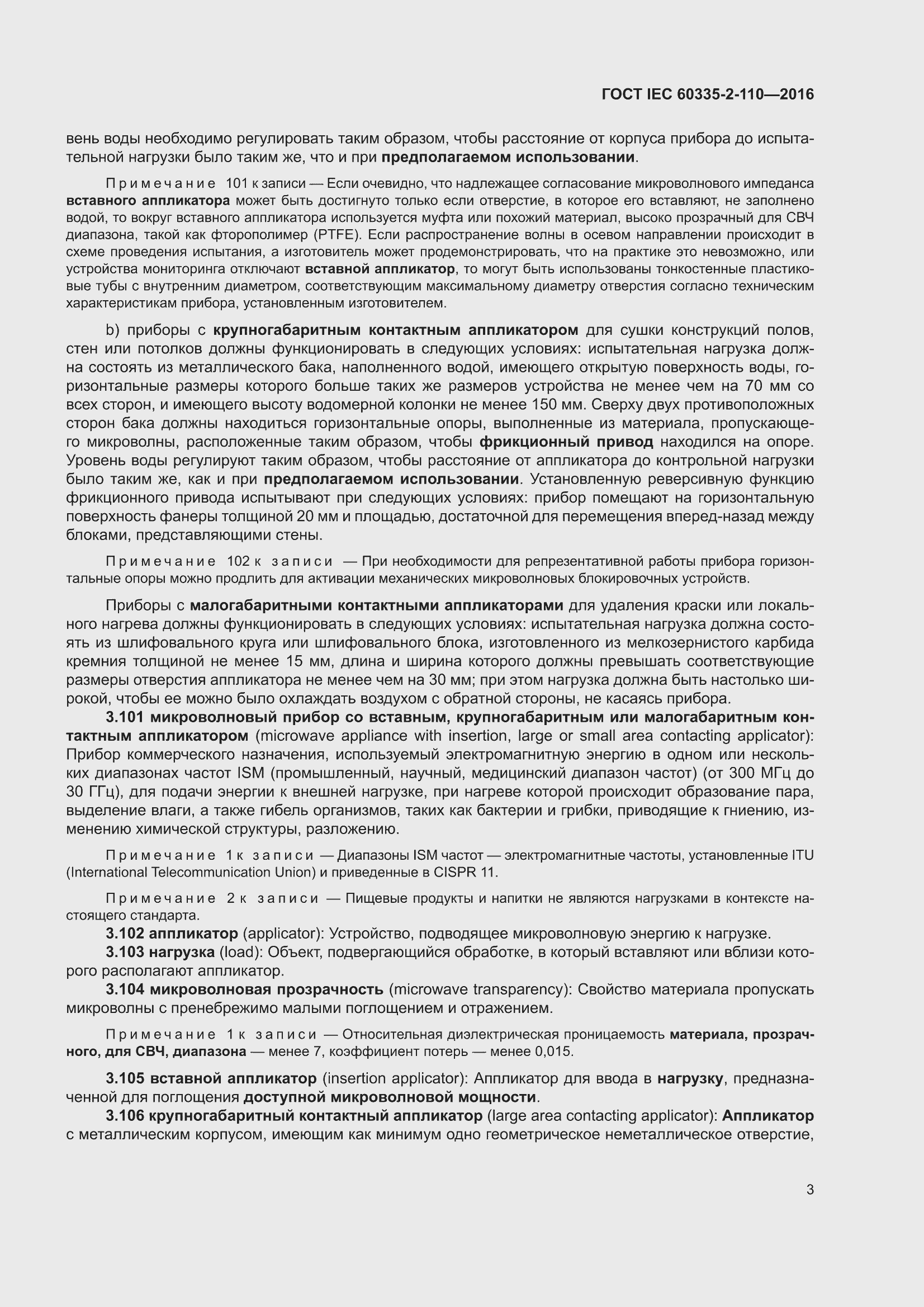���� IEC 60335-2-110-2016. �������� 9