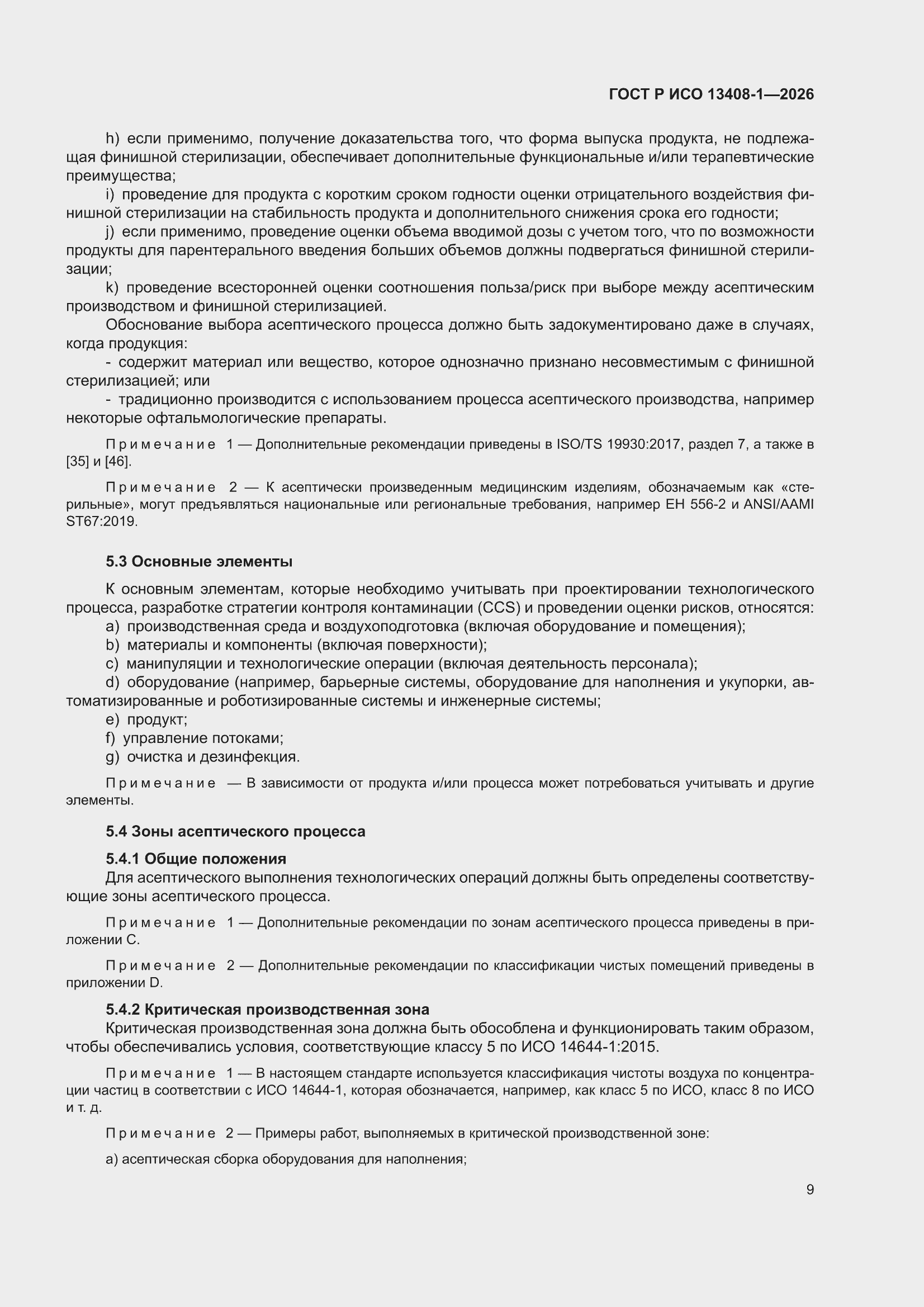 ���� � ��� 13408-1-2026. �������� 15