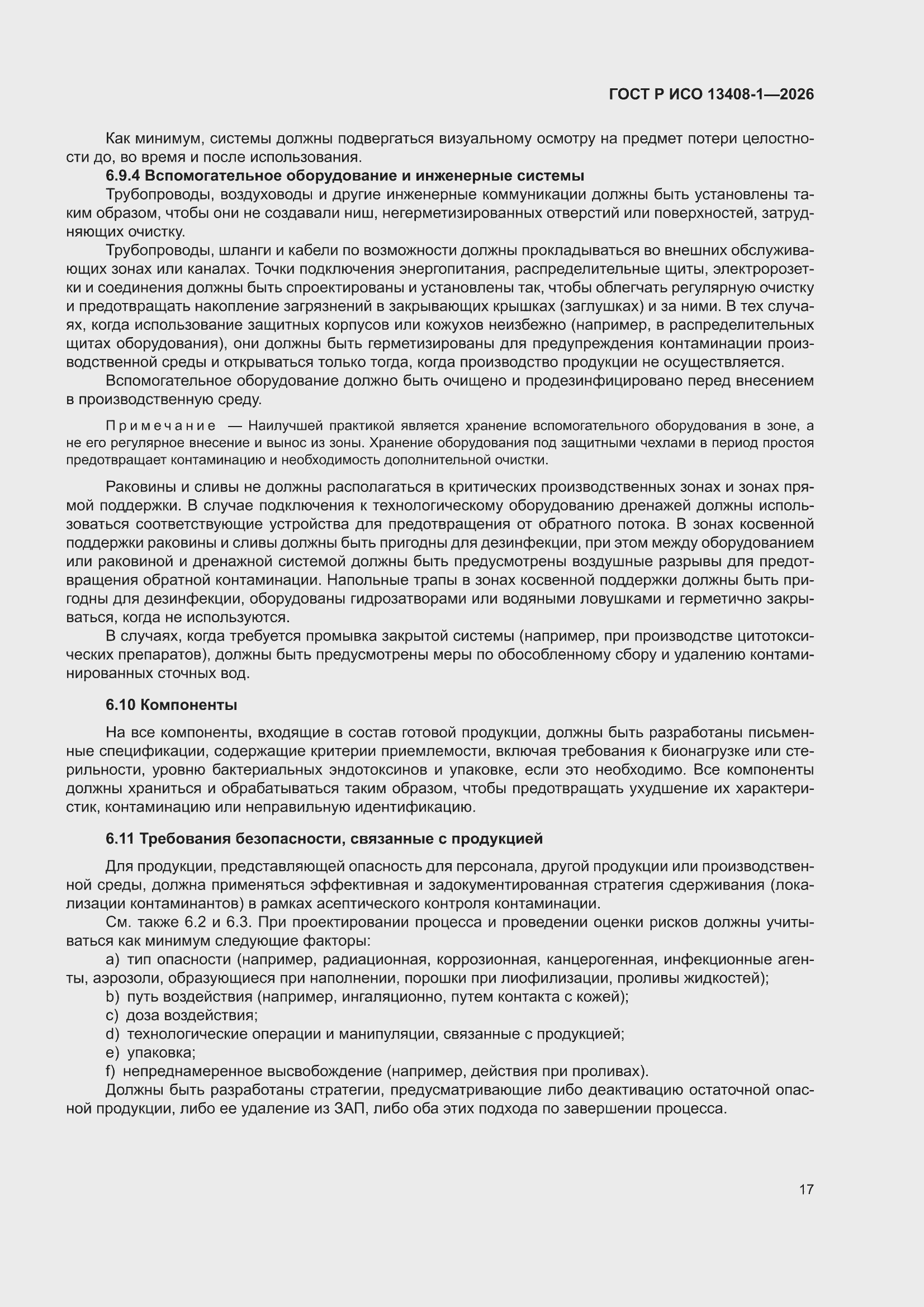 ���� � ��� 13408-1-2026. �������� 23