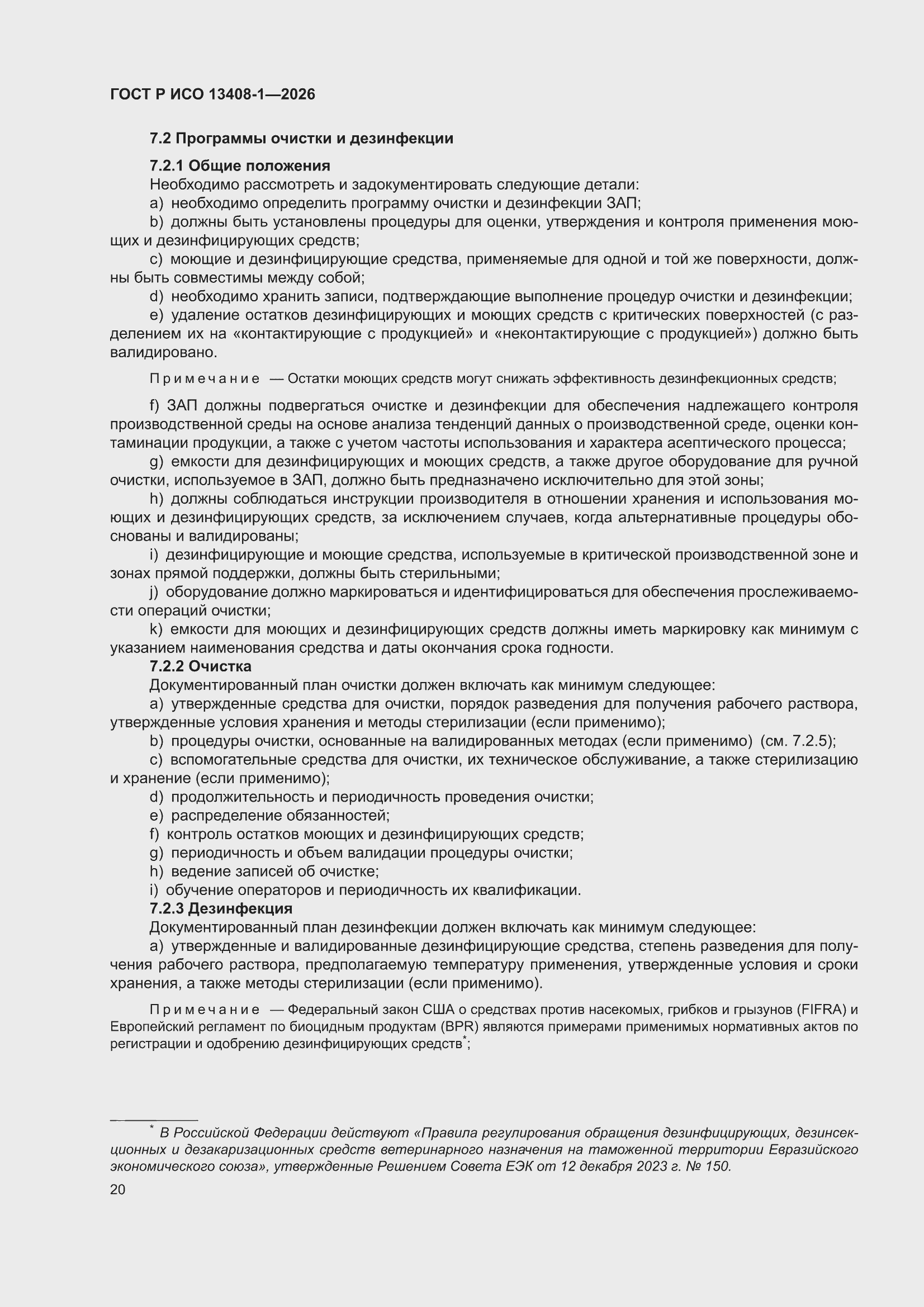 ���� � ��� 13408-1-2026. �������� 26