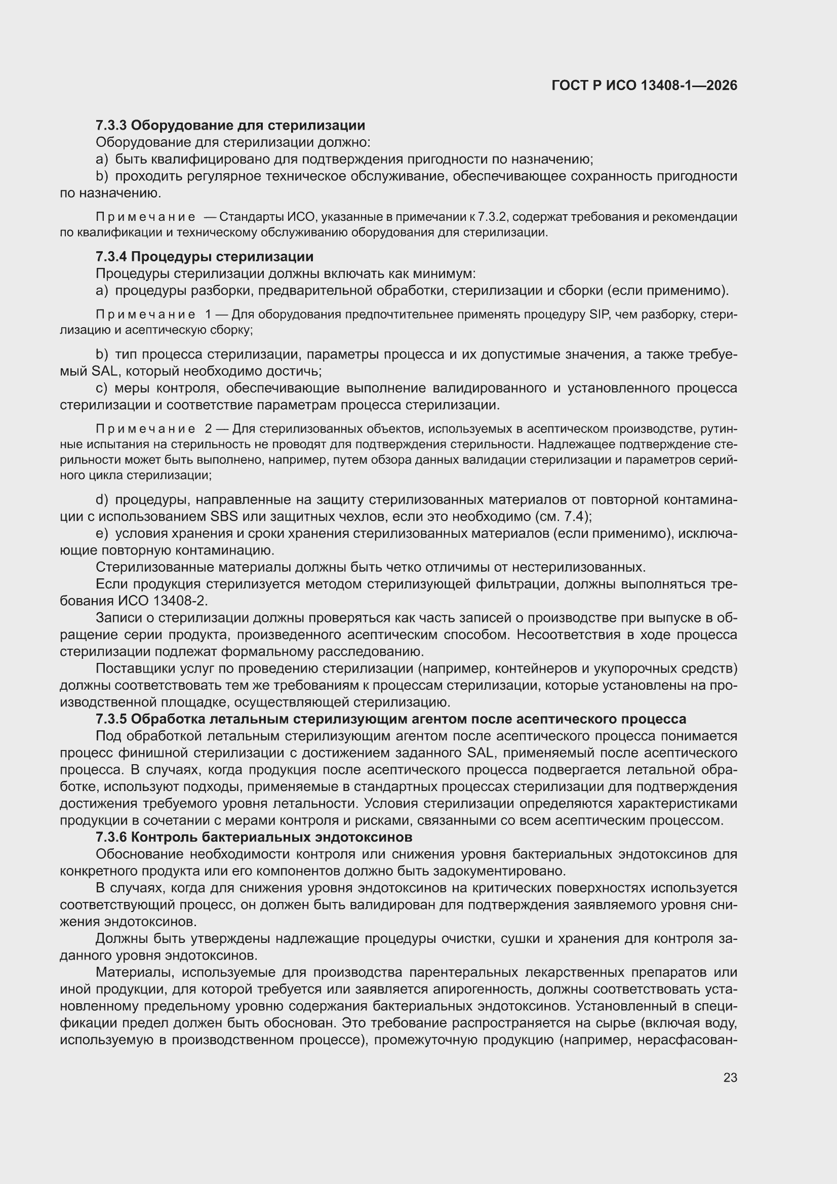 ���� � ��� 13408-1-2026. �������� 29