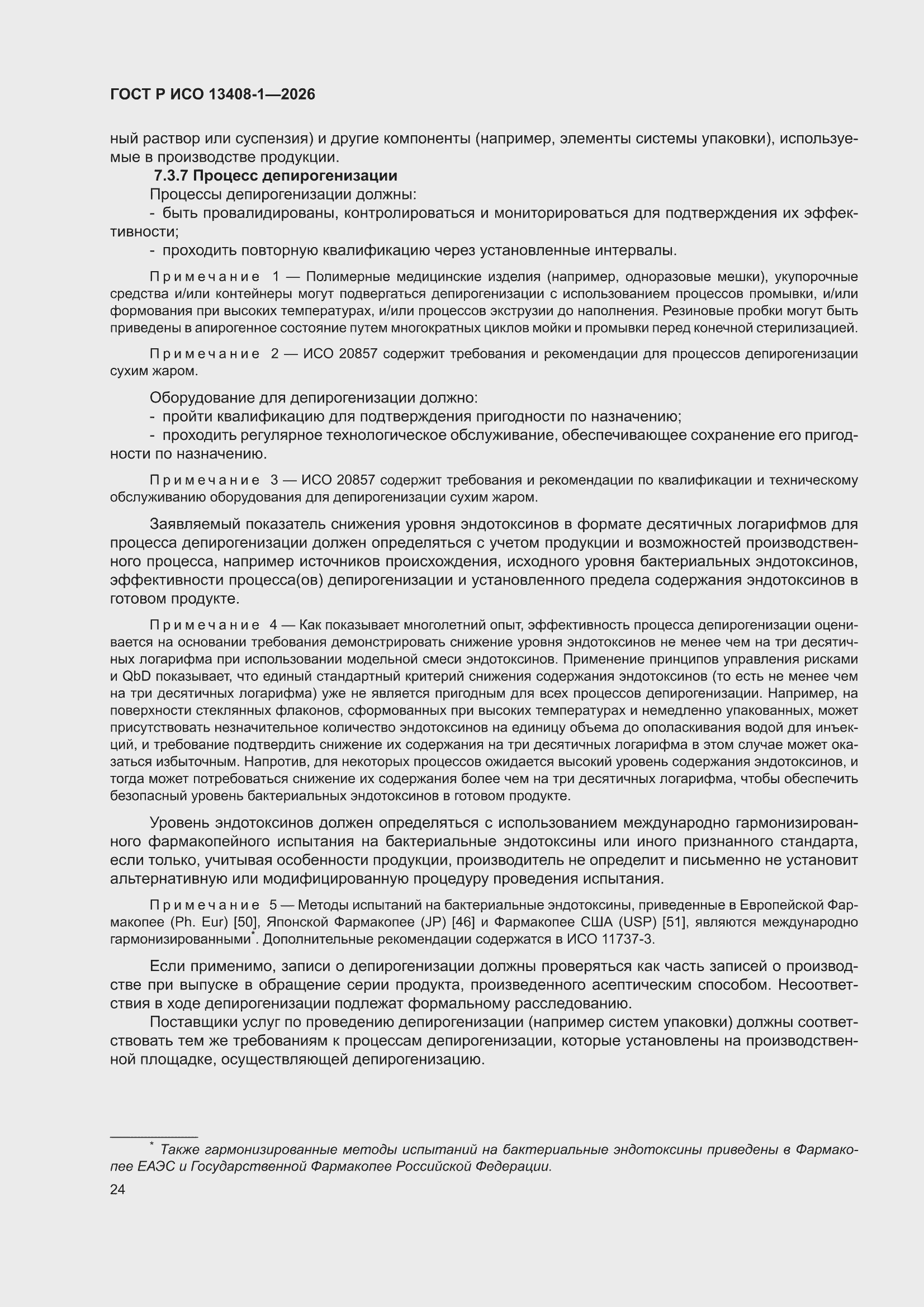 ���� � ��� 13408-1-2026. �������� 30