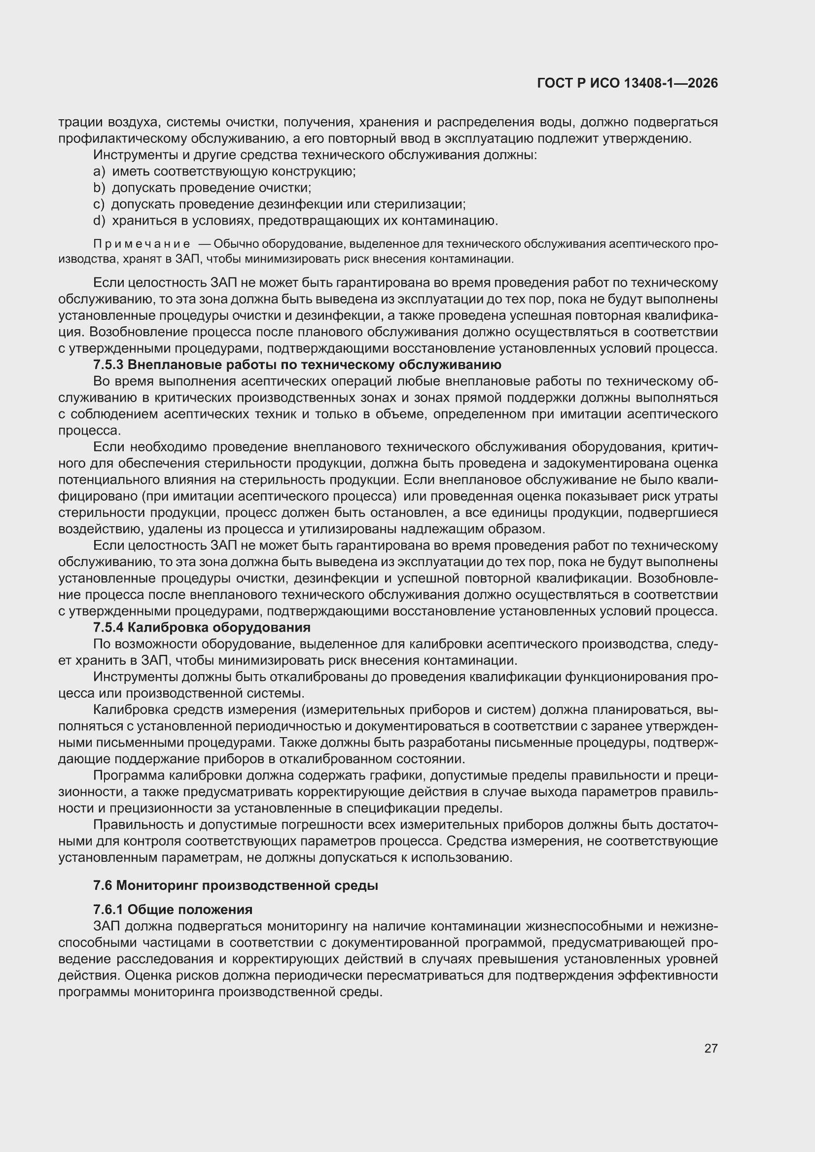 ���� � ��� 13408-1-2026. �������� 33