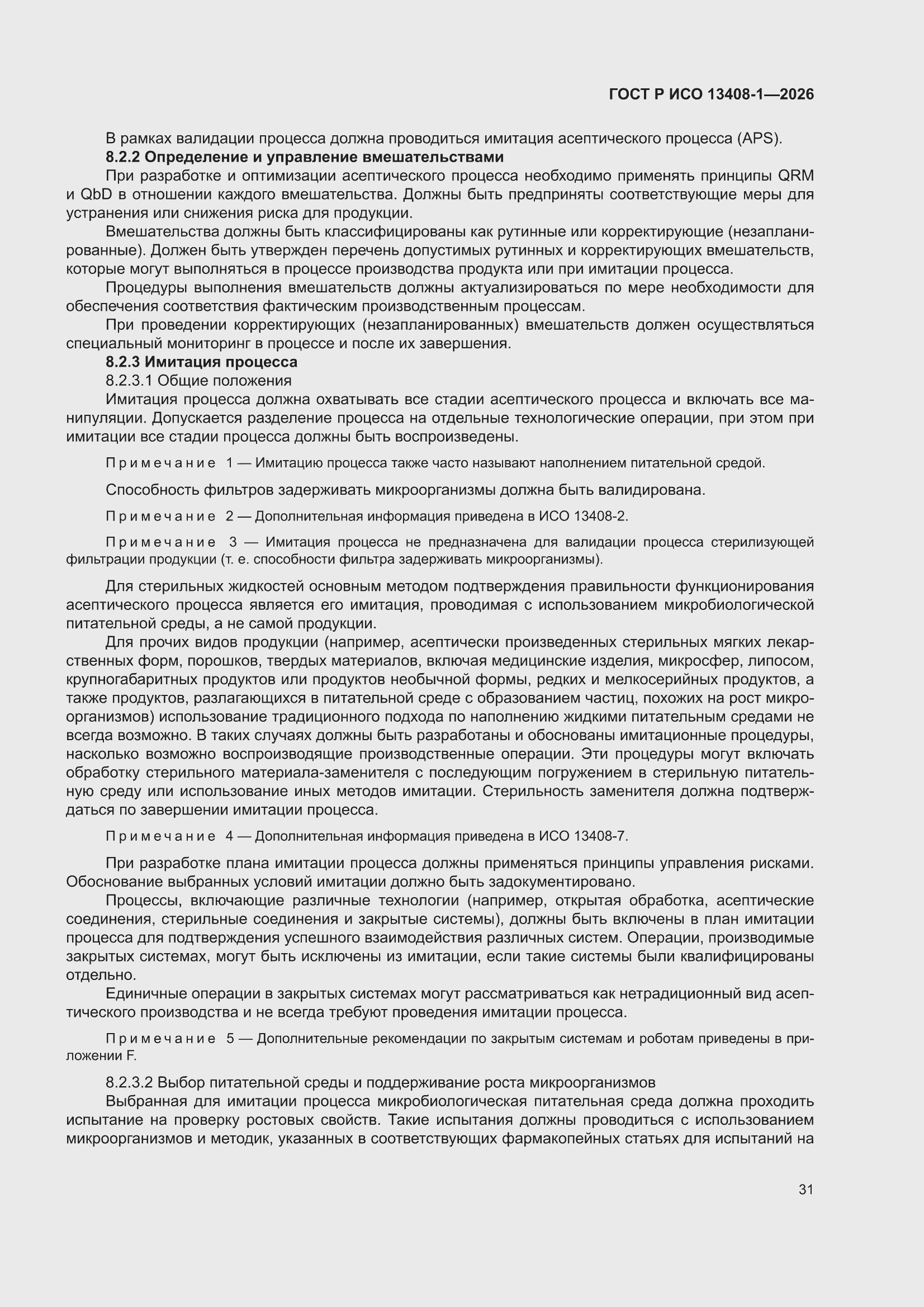 ���� � ��� 13408-1-2026. �������� 37
