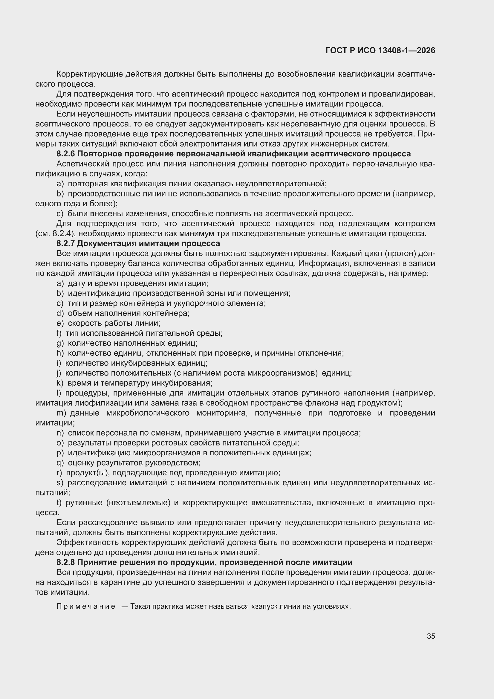 ���� � ��� 13408-1-2026. �������� 41
