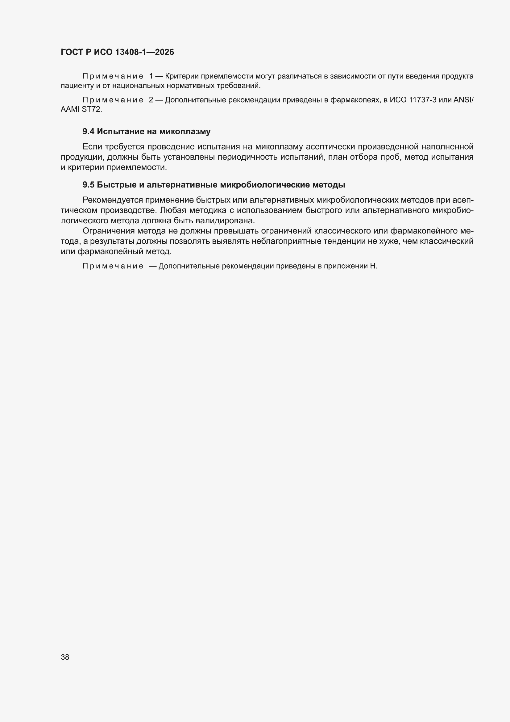 ���� � ��� 13408-1-2026. �������� 44
