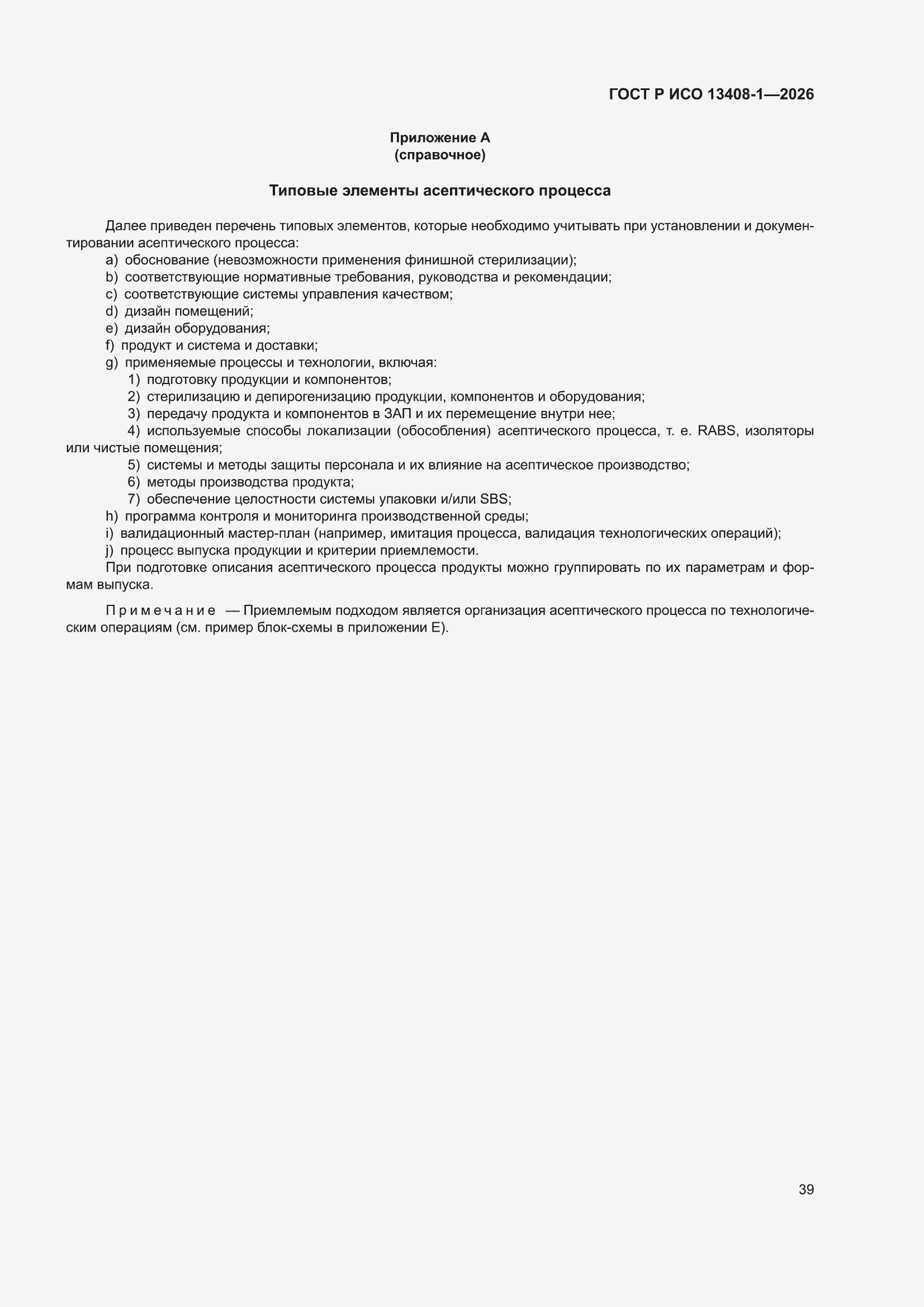 ���� � ��� 13408-1-2026. �������� 45