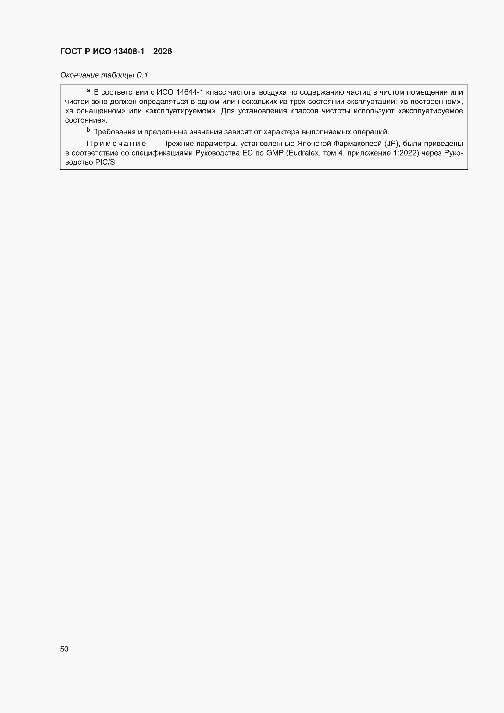 ���� � ��� 13408-1-2026. �������� 56