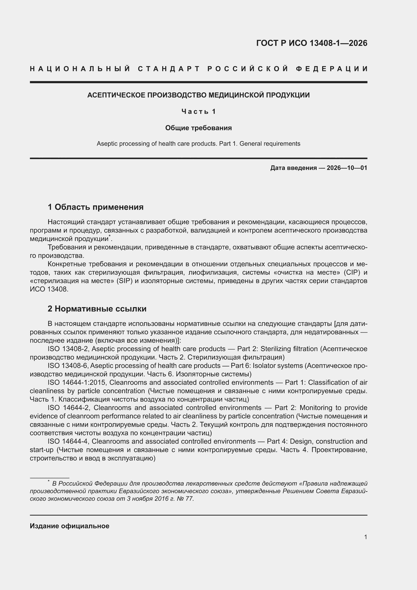 ���� � ��� 13408-1-2026. �������� 7