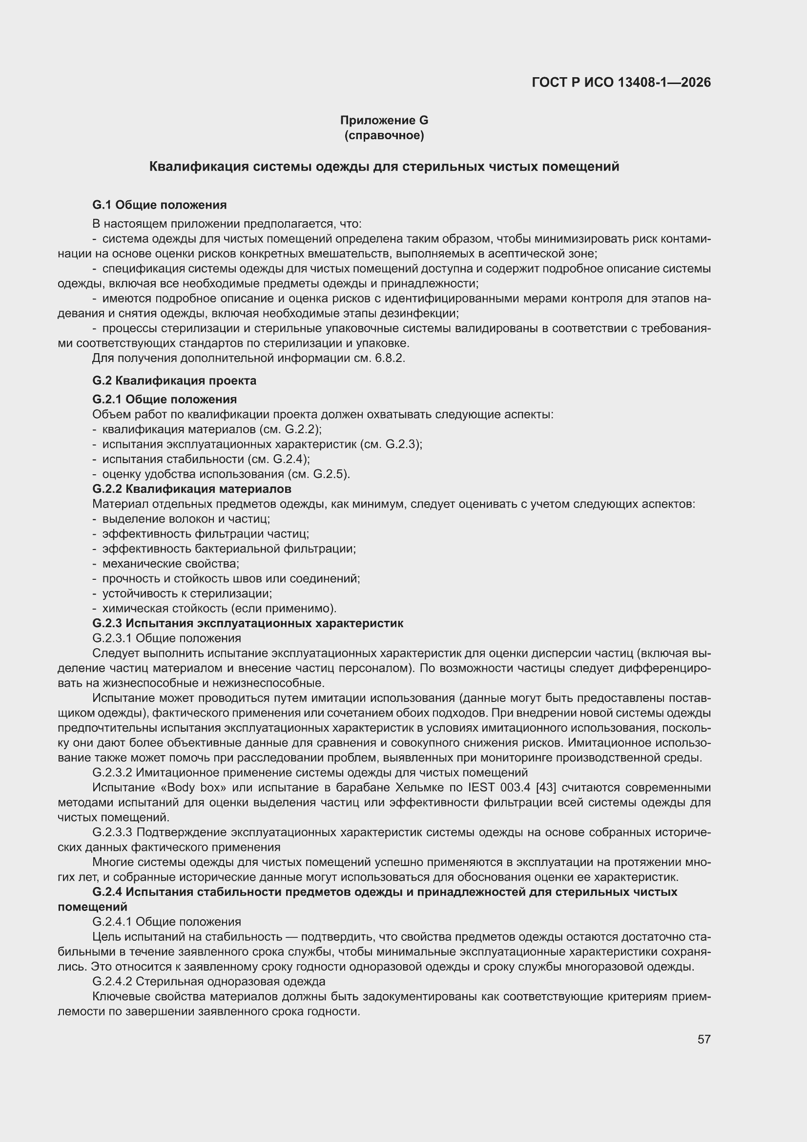 ���� � ��� 13408-1-2026. �������� 63
